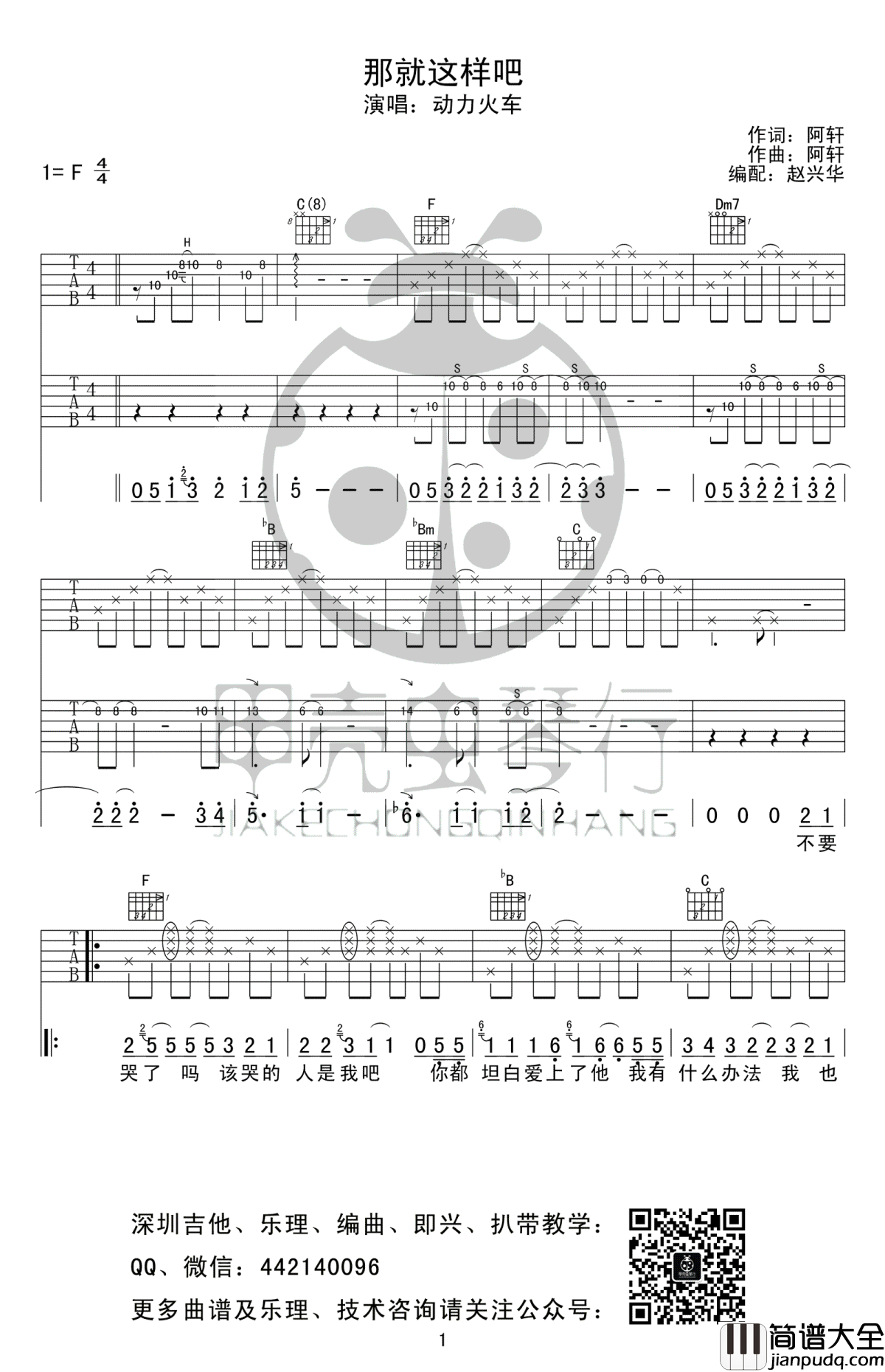 那就这样吧吉他谱_动力火车__高清版