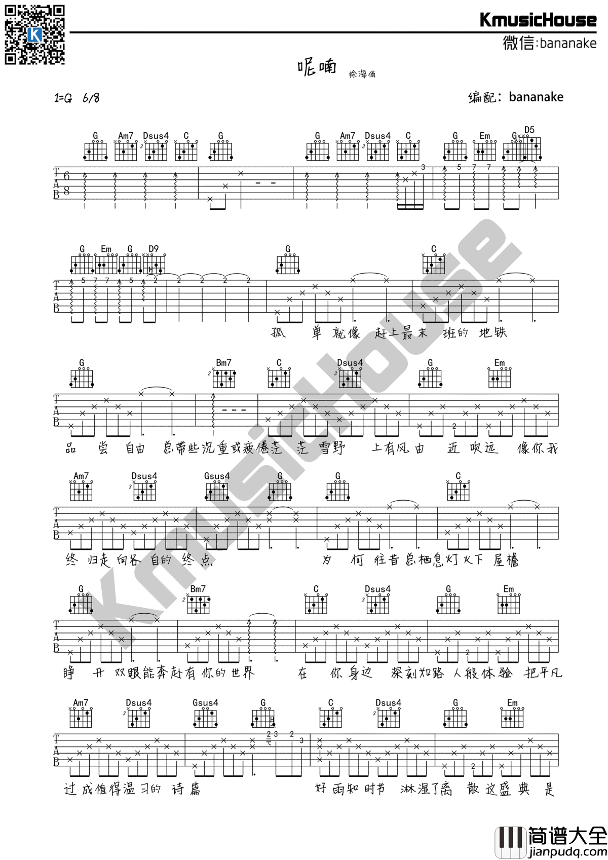 呢喃吉他谱_G调_徐海俏