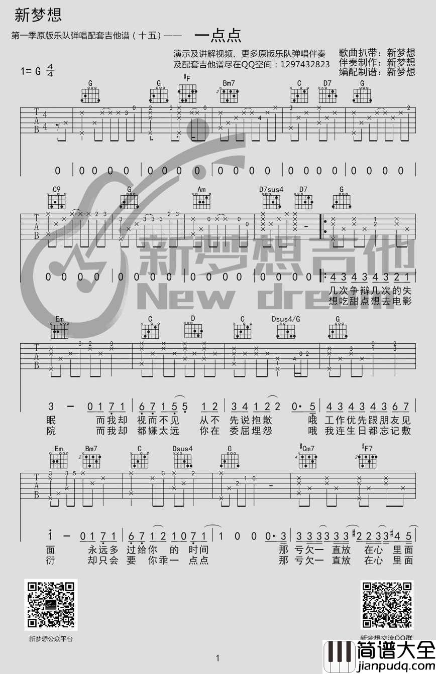 一点点吉他谱_G调_周杰伦_