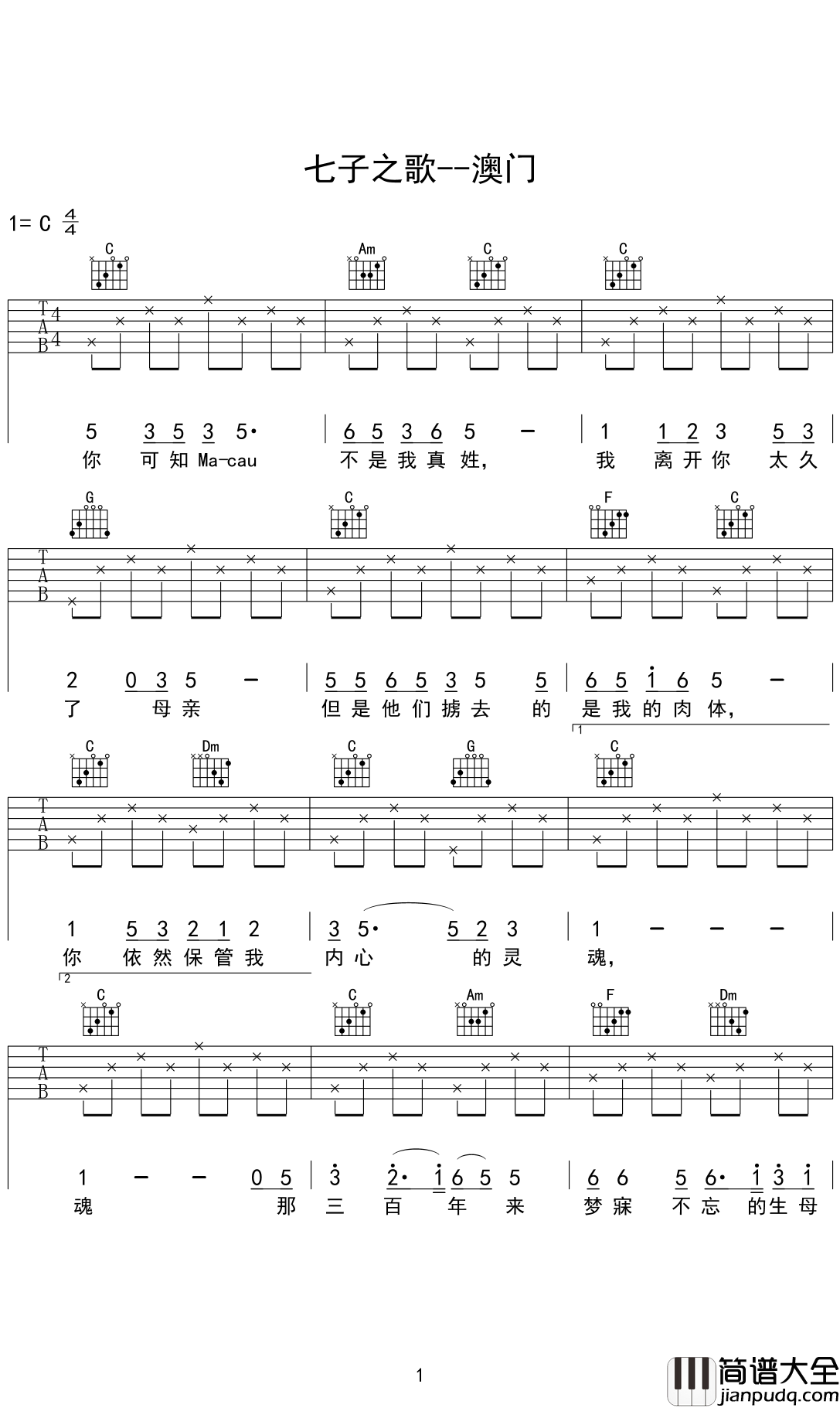 七子之歌吉他谱_让你想起童年,让你感受到祖国的伟大
