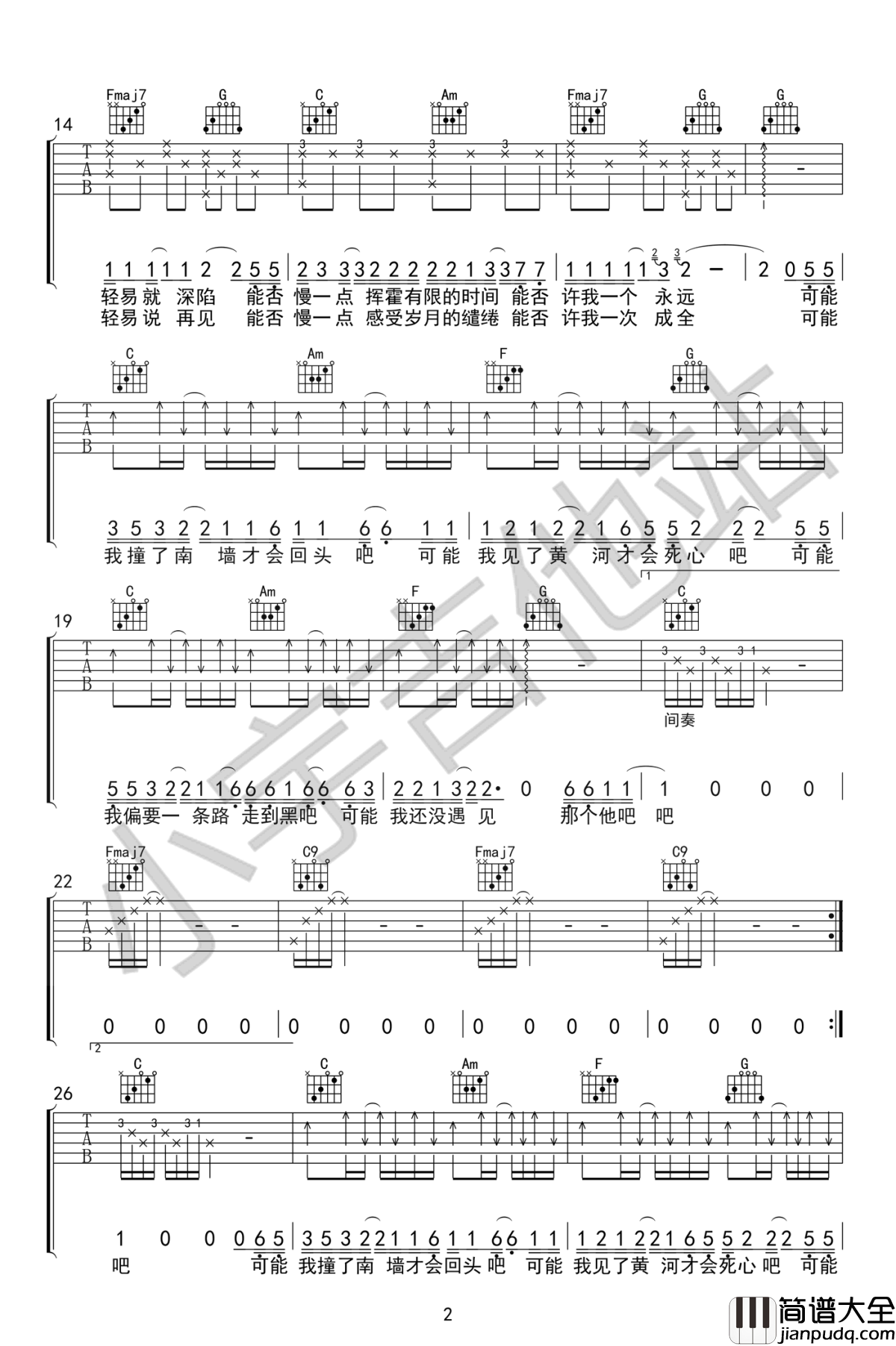 可能否吉他谱_木小雅_C调弹唱谱_抖音歌曲_图片谱
