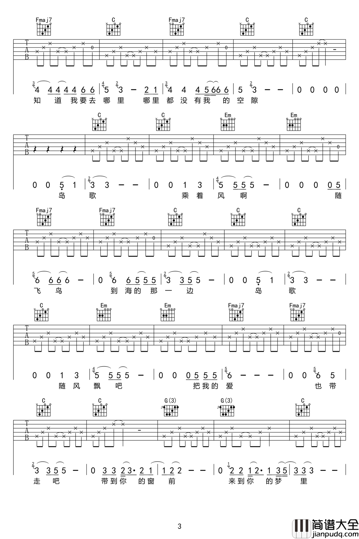 岛歌吉他谱_汤旭_海边的轻吟浅唱