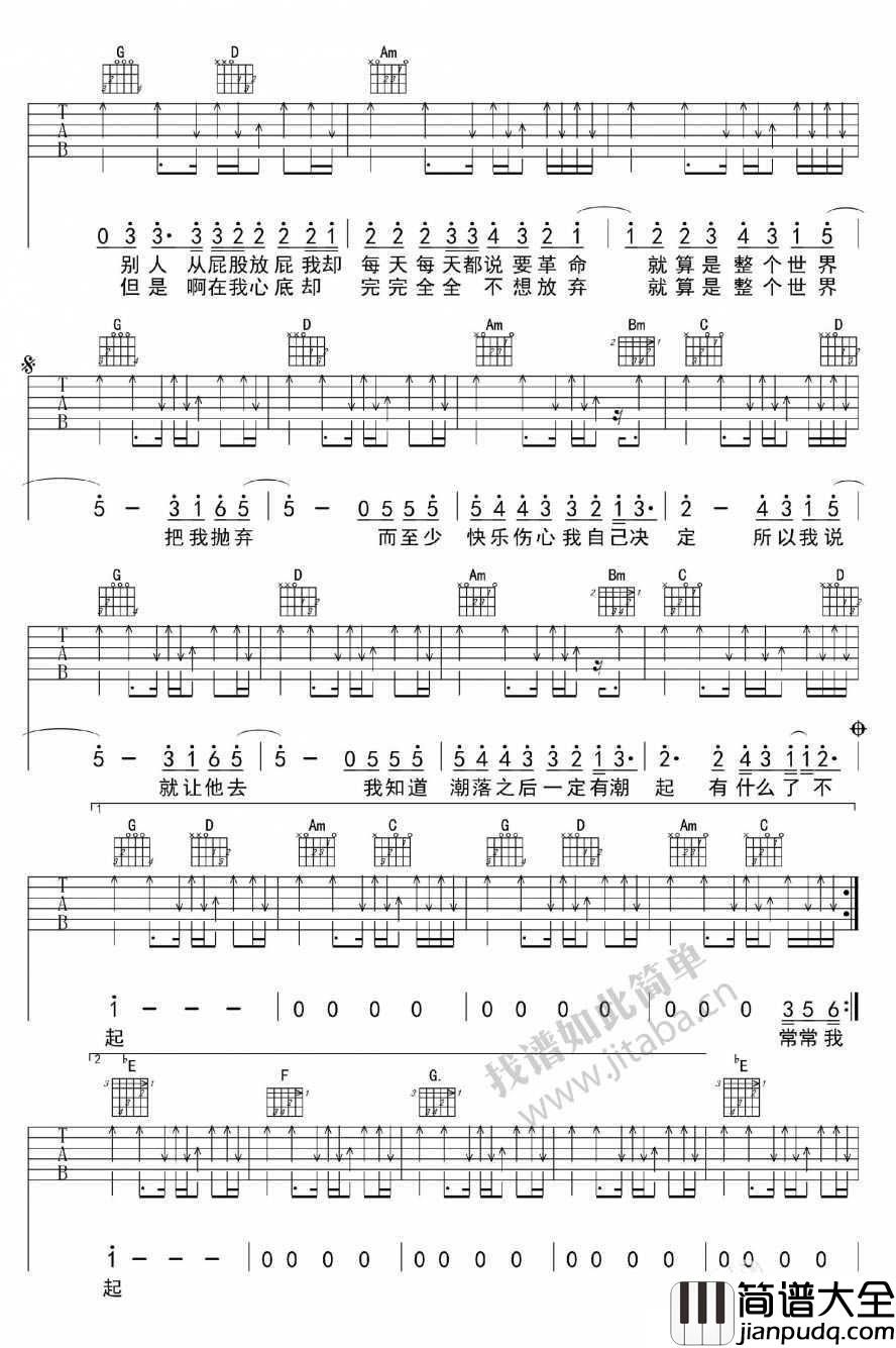 人生海海吉他谱_五月天_图片