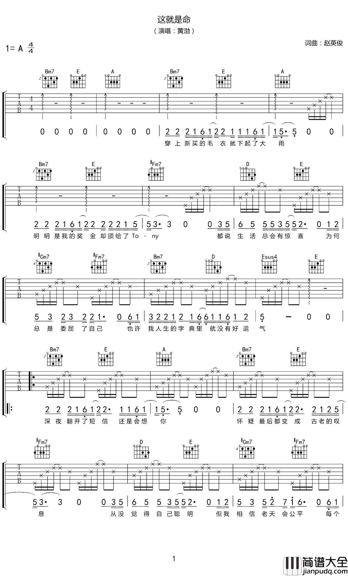 这就是命吉他谱_黄渤_起起落落才是人生,我们尽力而为就无愧于心
