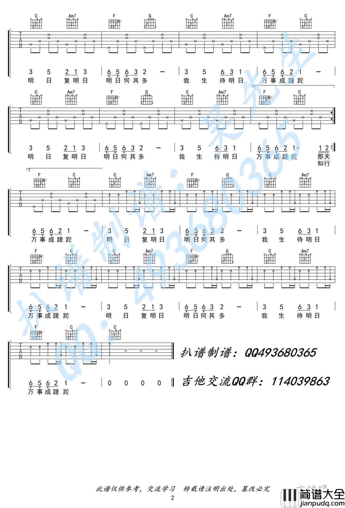 明日歌吉他谱_王俊凯_C调__经典咏流传_歌曲谱