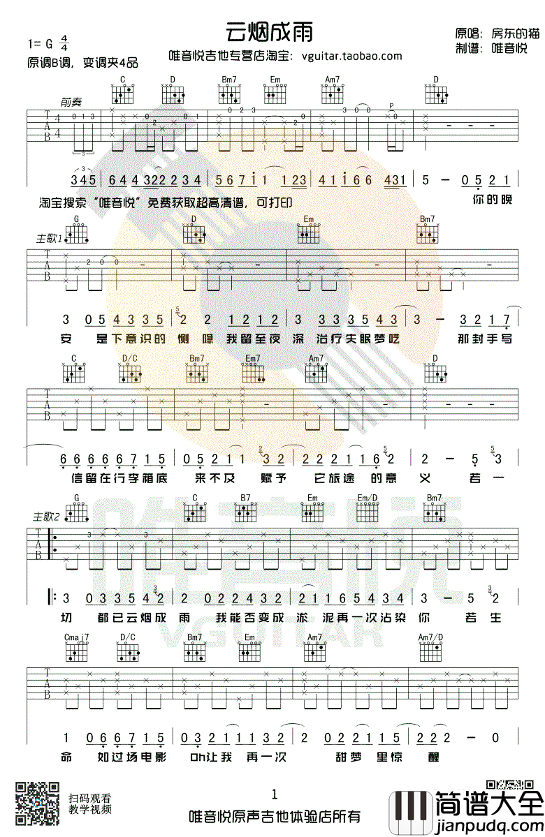 云烟成雨吉他谱_房东的猫_G调原版_简单弹唱