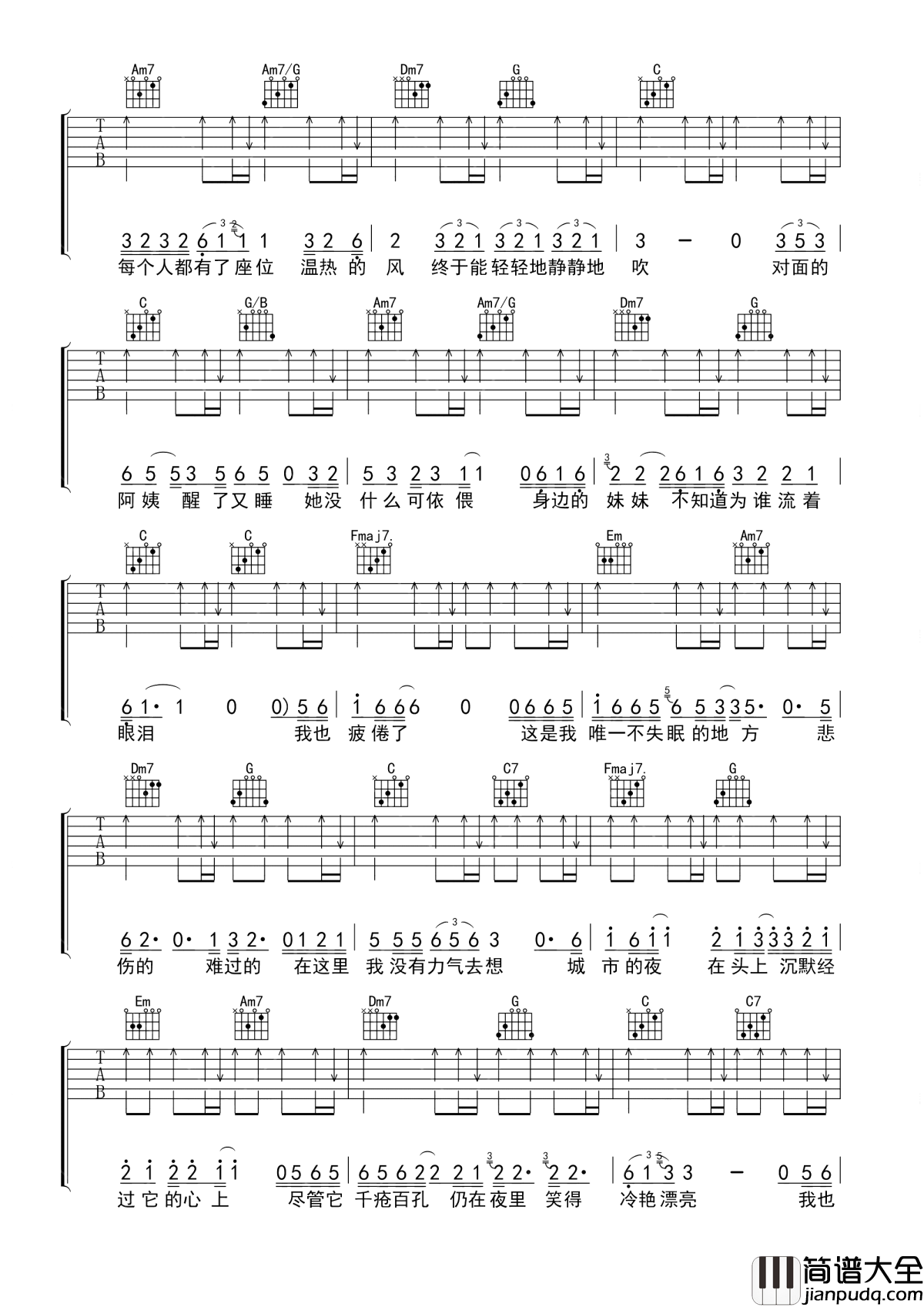 十点半的地铁吉他谱_刘锦泽_十点半的地铁__终于每个人都有了座位