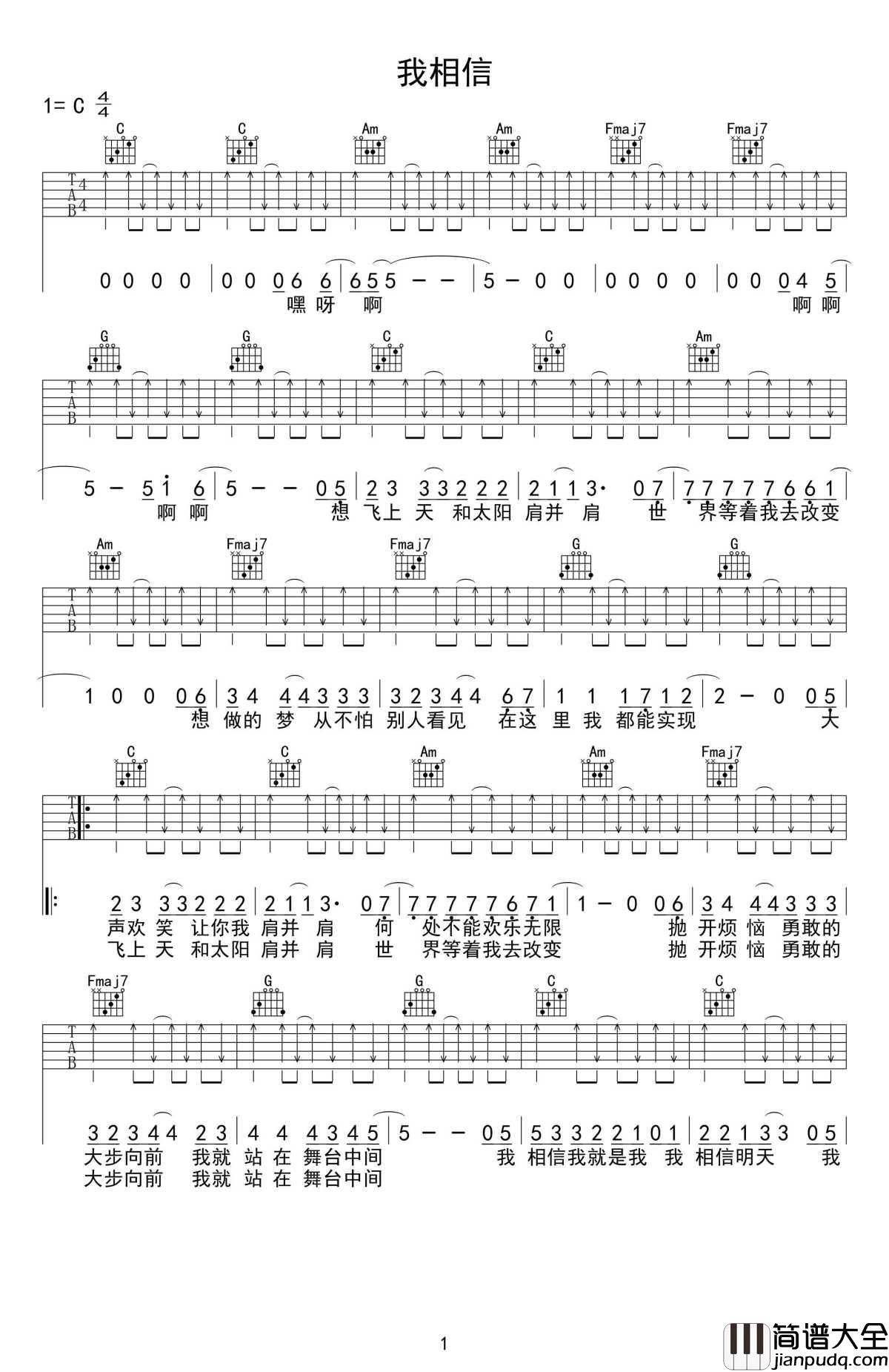 我相信吉他谱_C调_杨培安