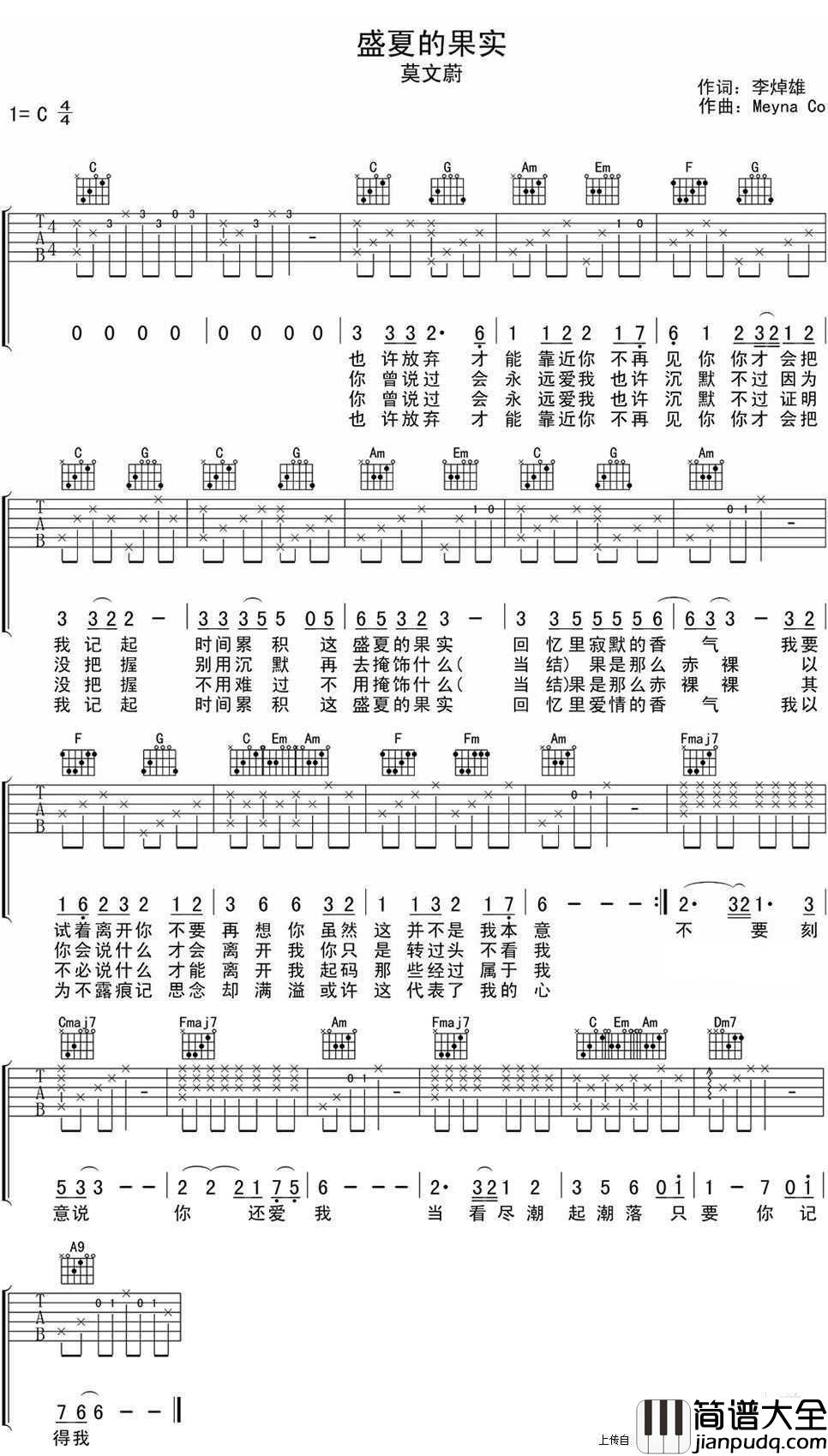 盛夏的果实吉他谱_C调_莫文蔚