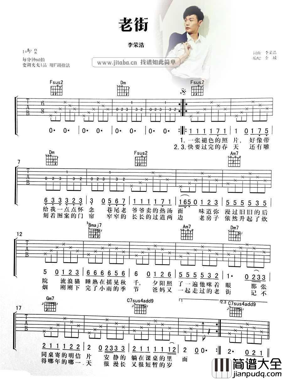 老街吉他谱_李荣浩_图片谱