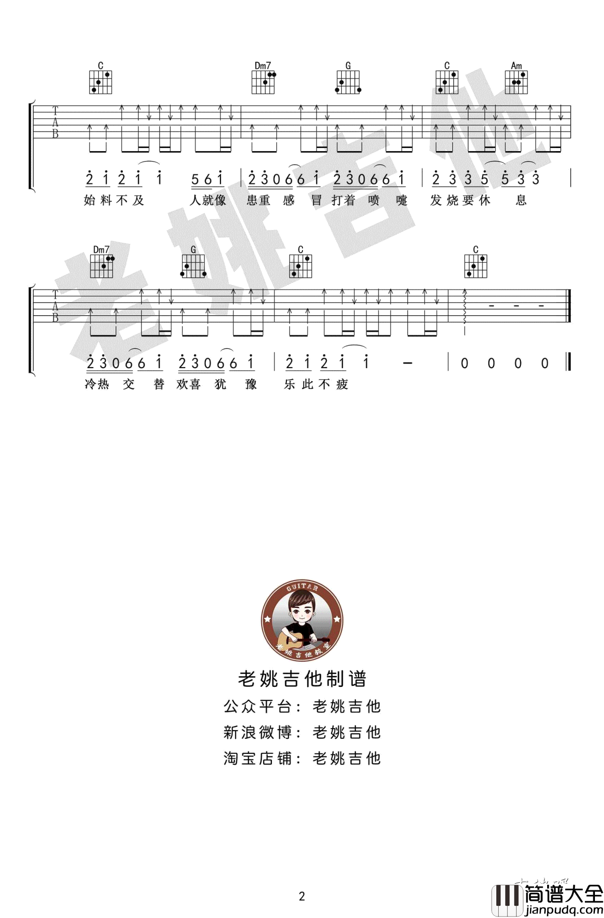 答案吉他谱_C调简单版_抖音歌曲_吉他_杨坤郭采洁