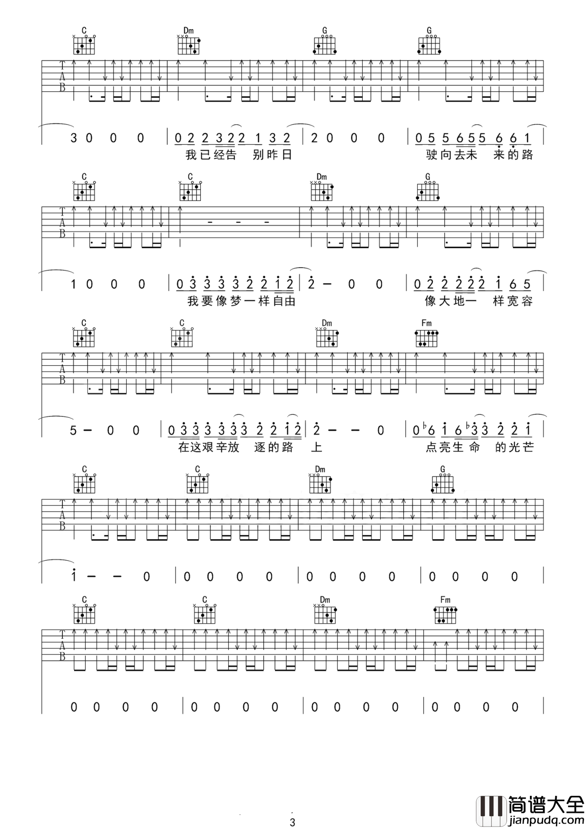 像梦一样自由吉他谱_汪峰_放下所有，踏向去往自由的路