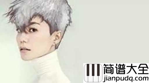 致青春吉他谱_王菲_贪恋的岁月被无情偿还，娇纵的心性已烟消云散