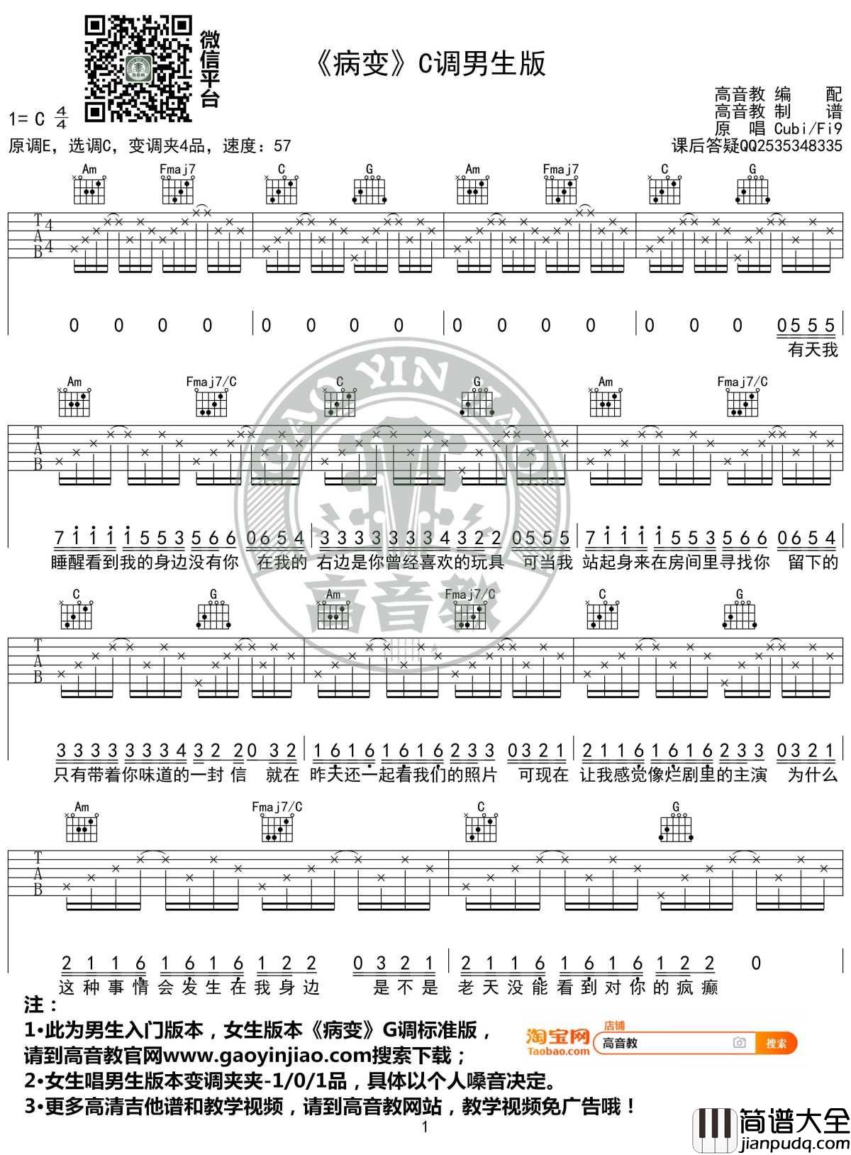 病变吉他谱_C调入门高清版_鞠文娴_高音教编配_1