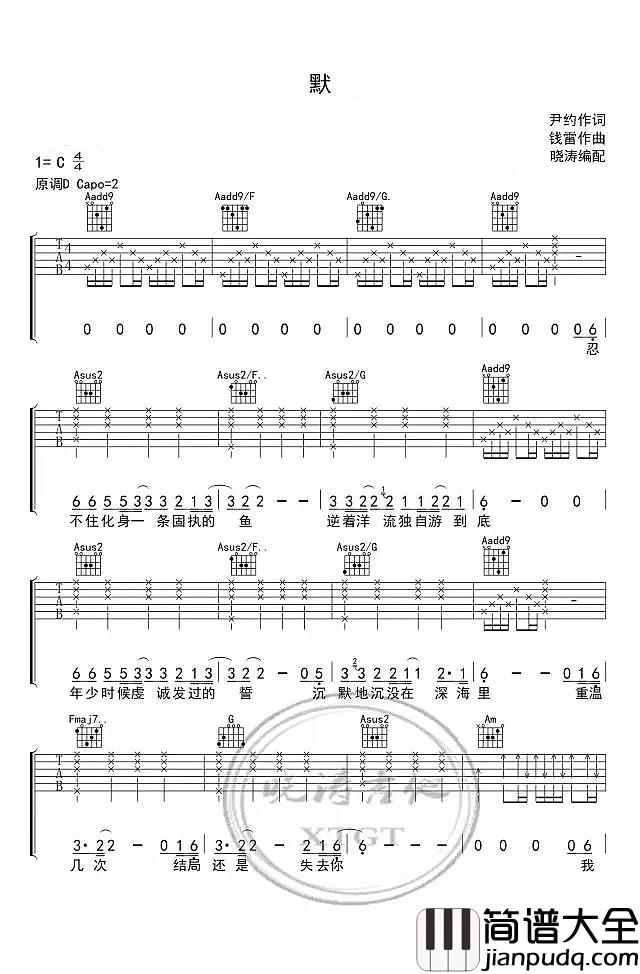 默_吉他谱__那英—_命中解不开的劫_,是你