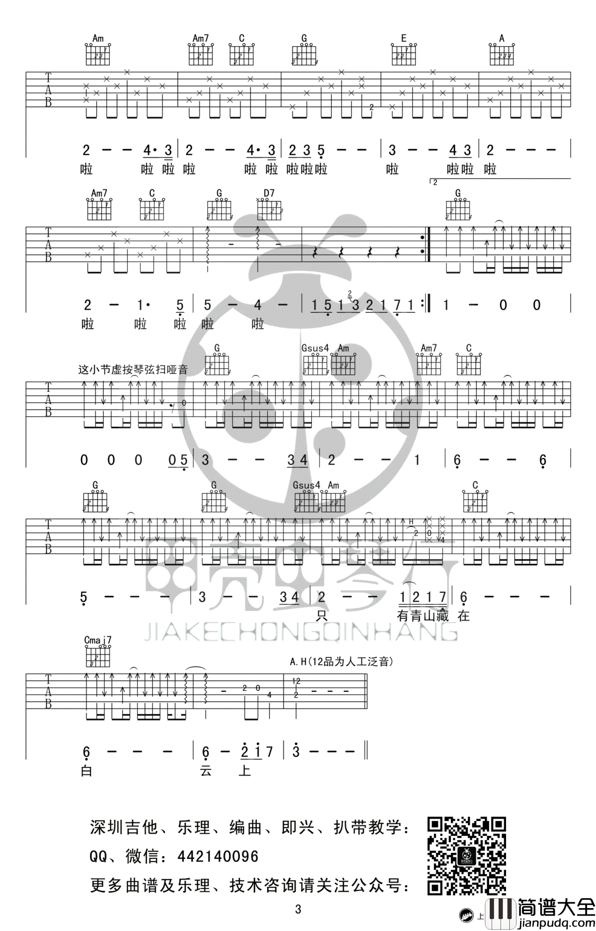 旅行吉他谱_许巍_旅行__原版高清