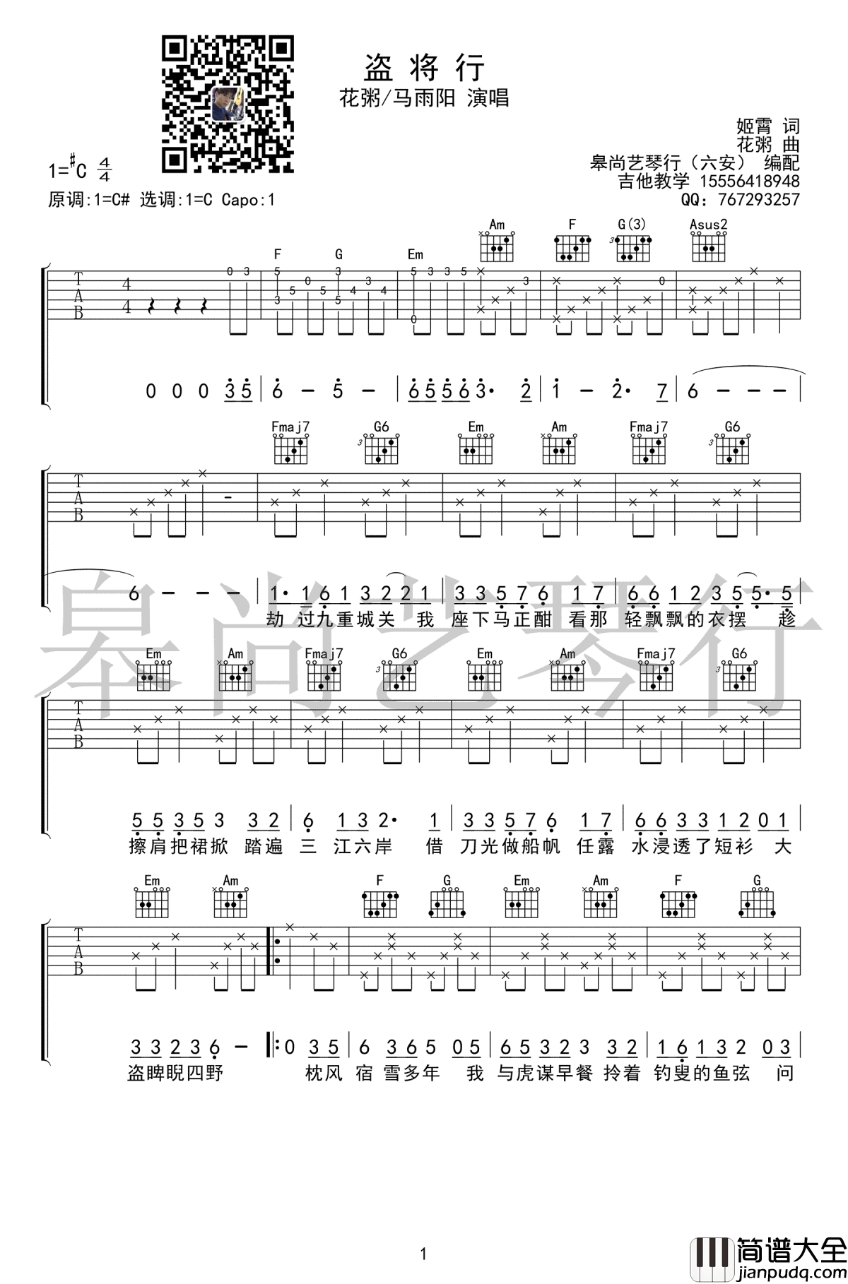 盗将行吉他谱_花粥马雨阳_C调_图片谱