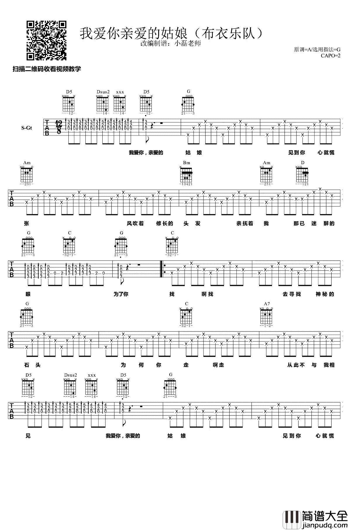 我爱你亲爱的姑娘吉他谱_布衣乐队_G调_吉他教学视频
