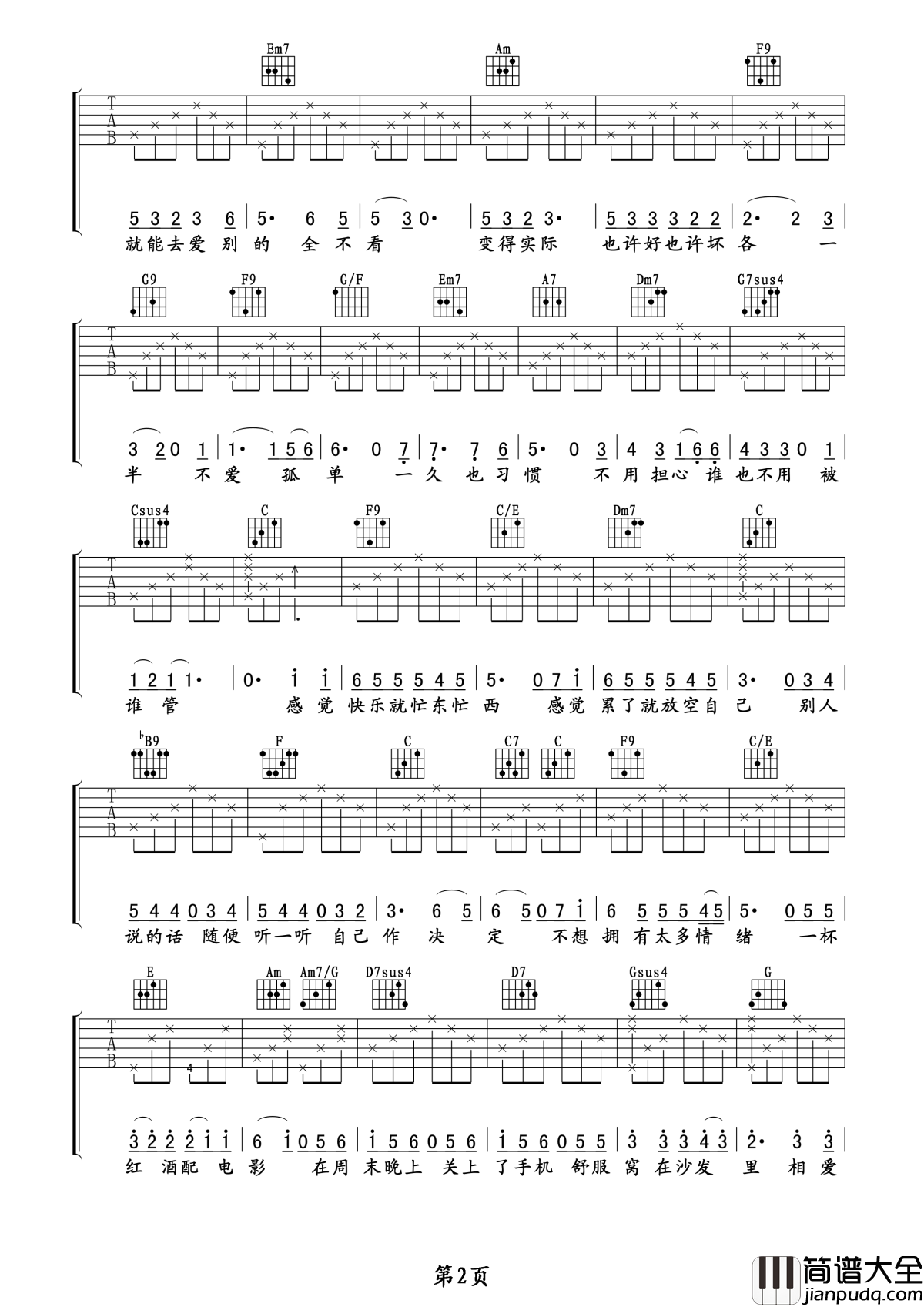 没那么简单吉他谱_黄小琥_电视剧左手亲情右手爱主题曲