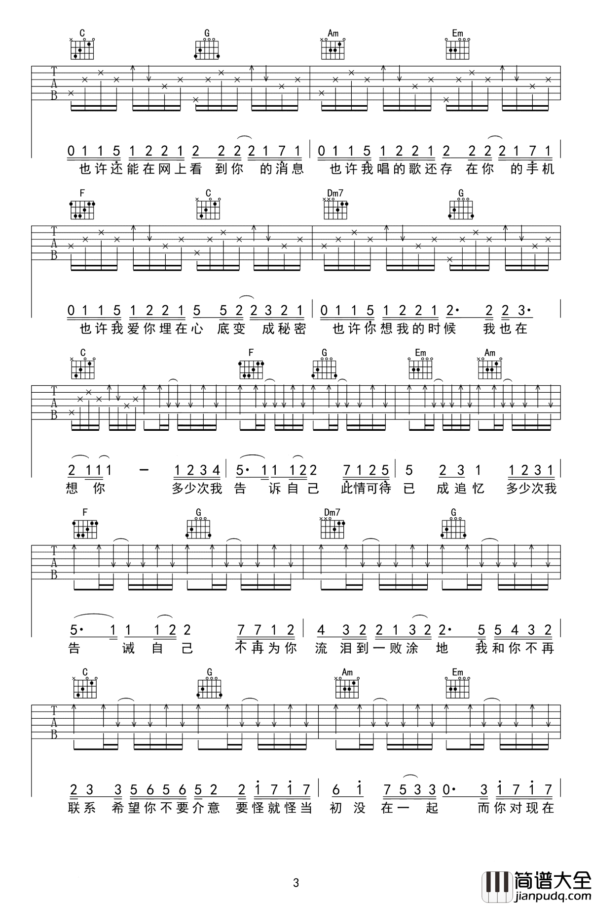 不再联系吉他谱_夏天Alex-崔子格_听着歌流着泪,回忆如潮水般暗自汹涌