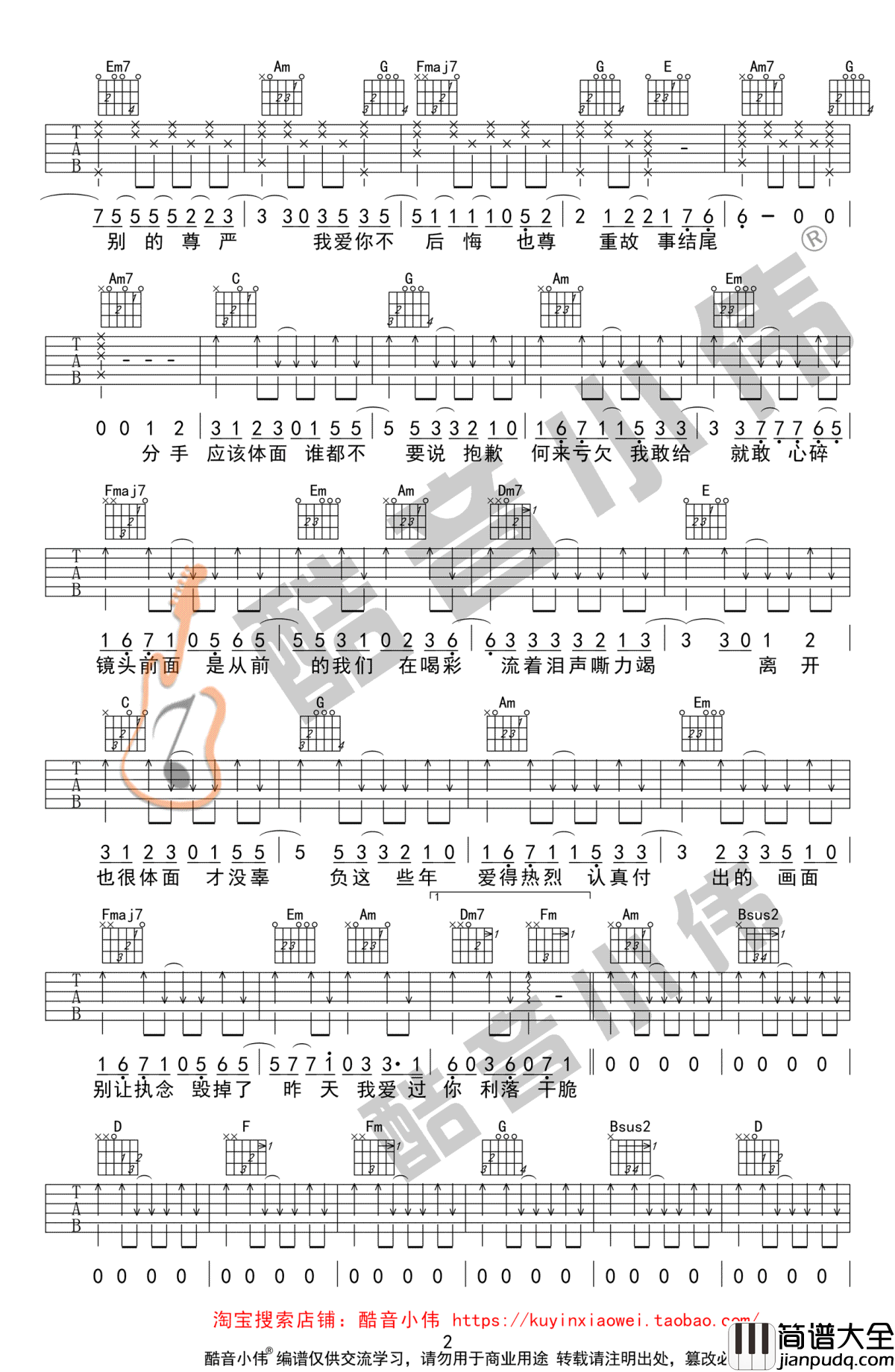 体面吉他谱_C调初级男生版_于文文_前任3_主题曲_