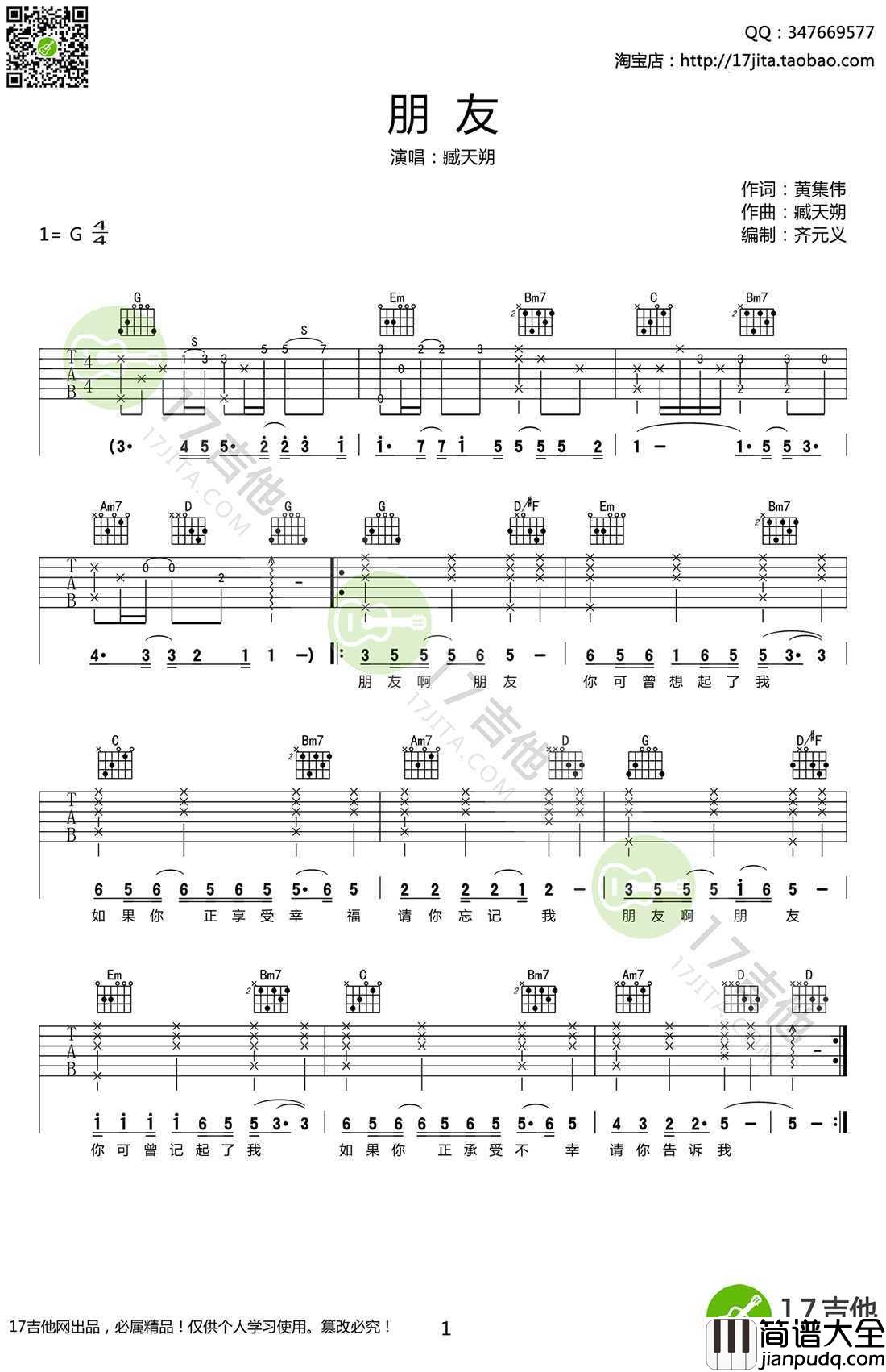_朋友_吉他谱_G调弹唱谱_六线谱高清版_臧天朔