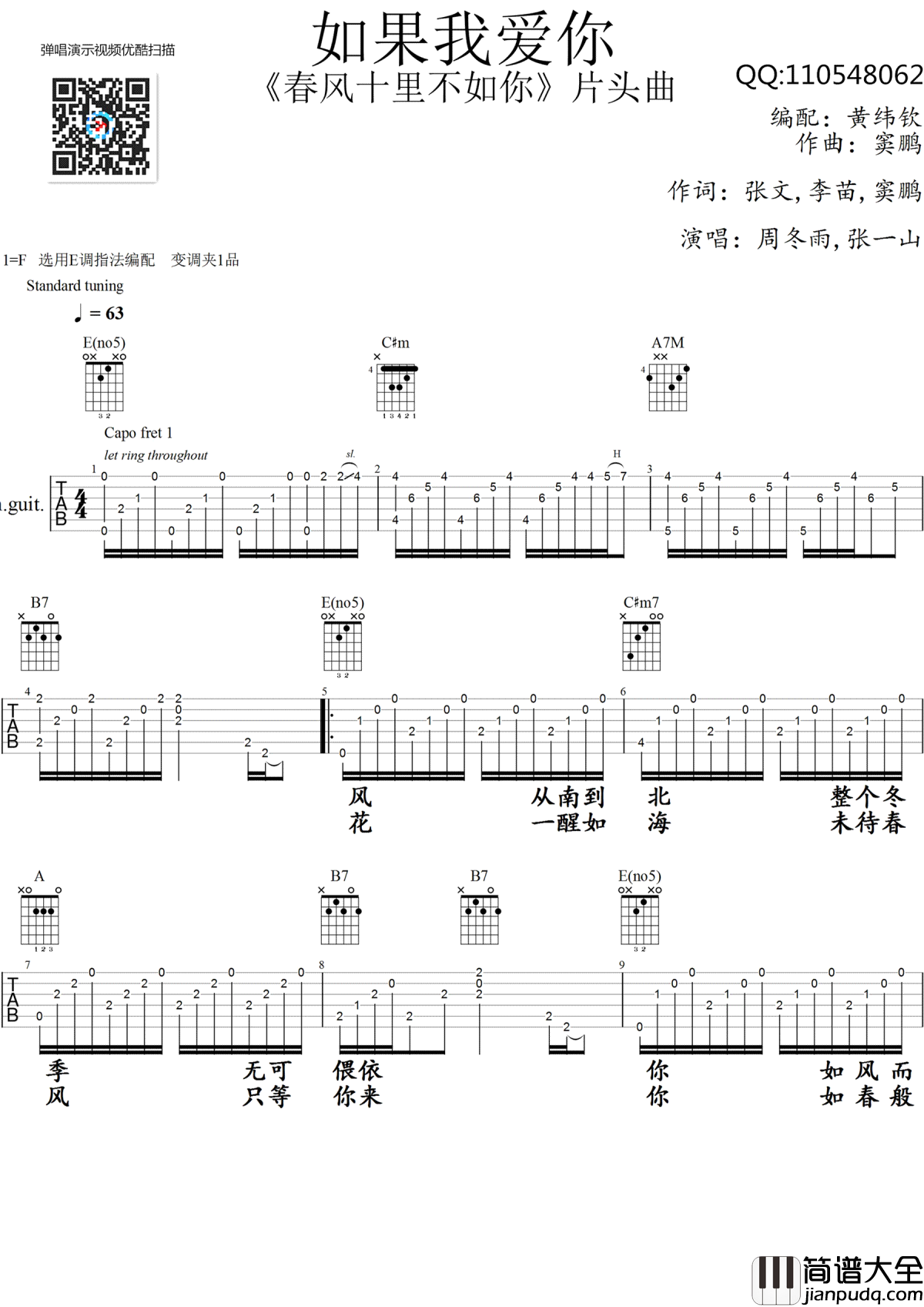 如果我爱你吉他谱_周冬雨-张一山_吉他弹唱视频演示