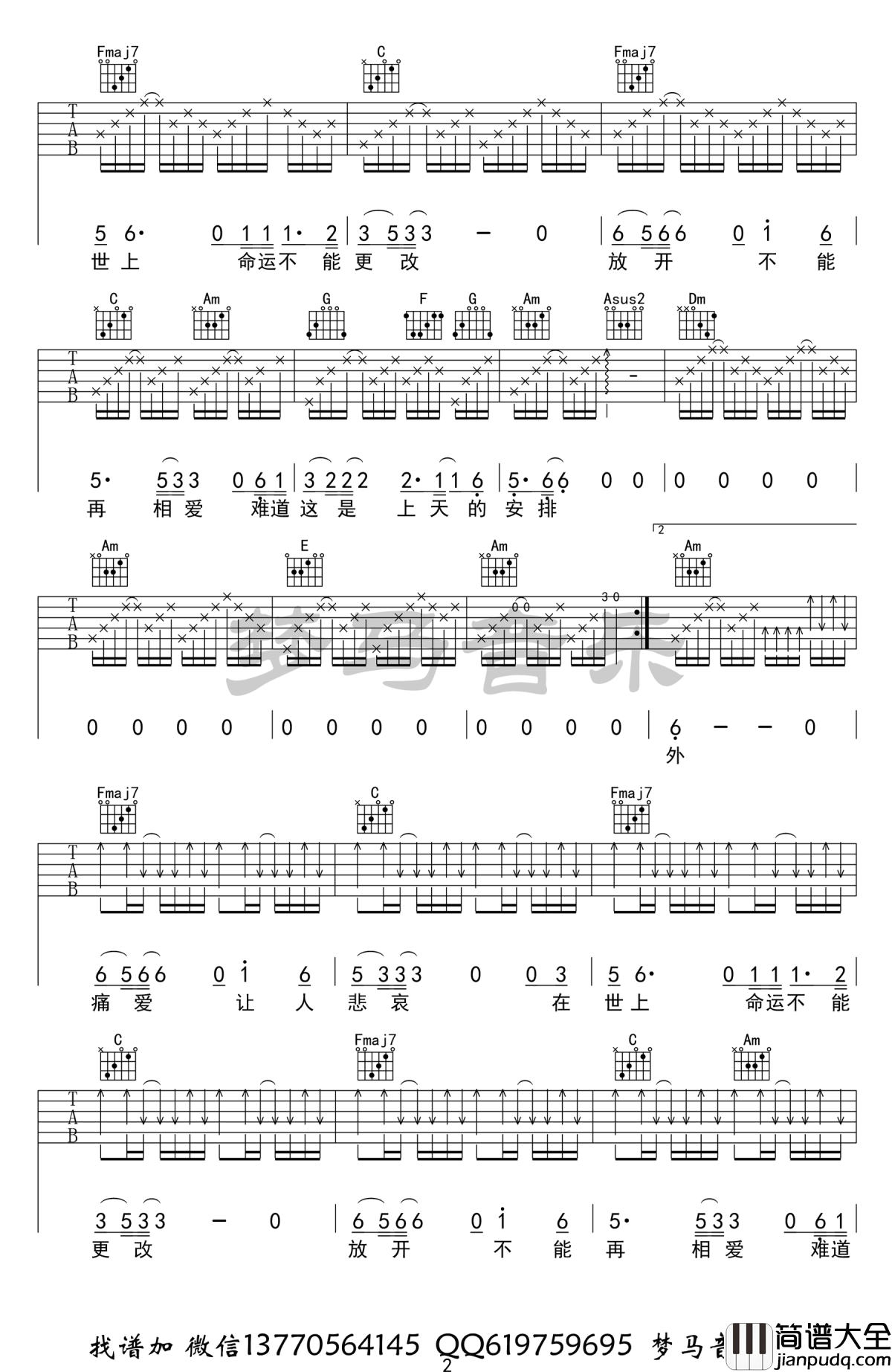 一生所爱吉他谱_林更新-姚晨版本__西游伏妖篇_宣传曲