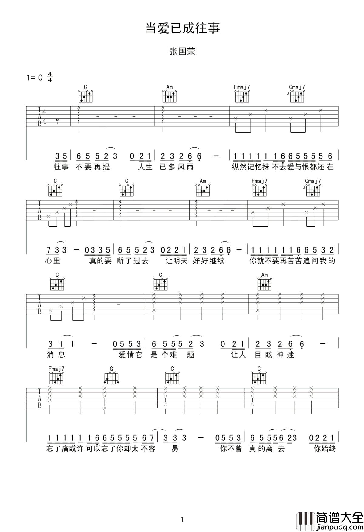 当爱已成往事吉他谱_张国荣_永远是眉宇间的悲喜情愁