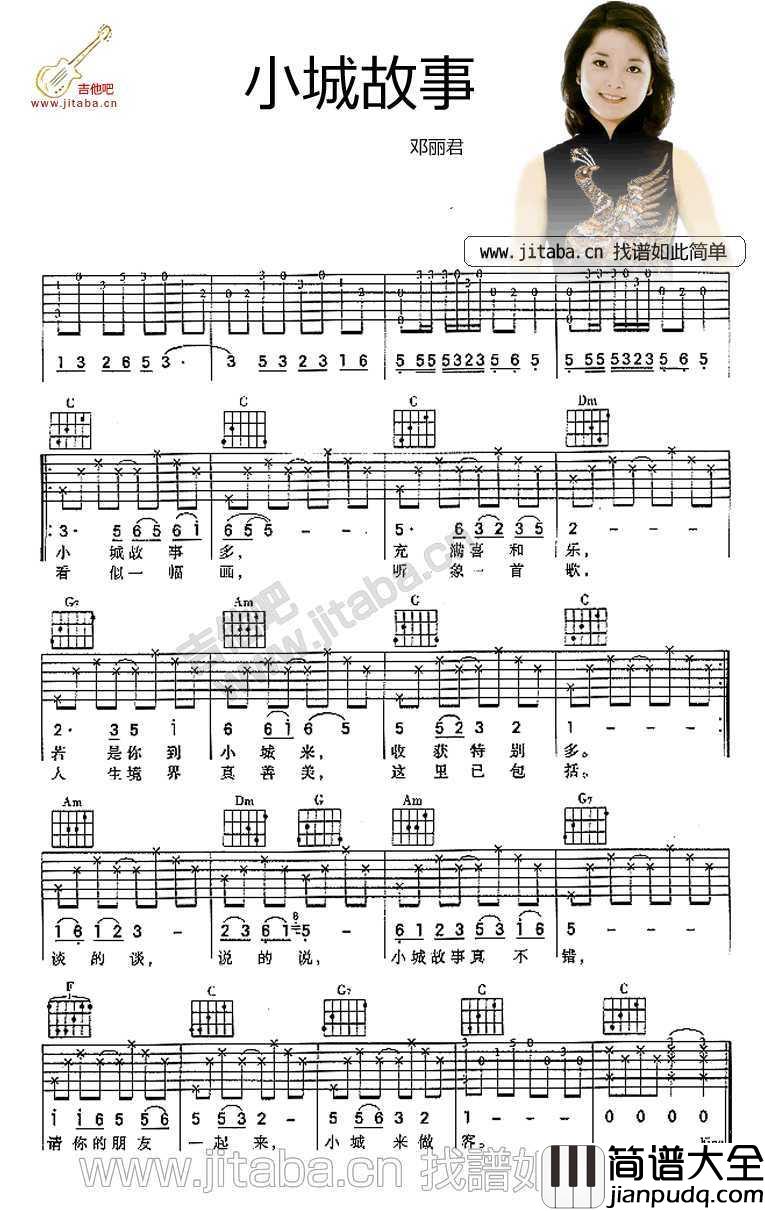 小城故事吉他谱_C调_邓丽君_