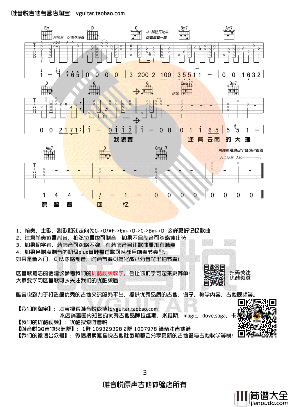 带你去旅行吉他谱_校长_G调_图片谱