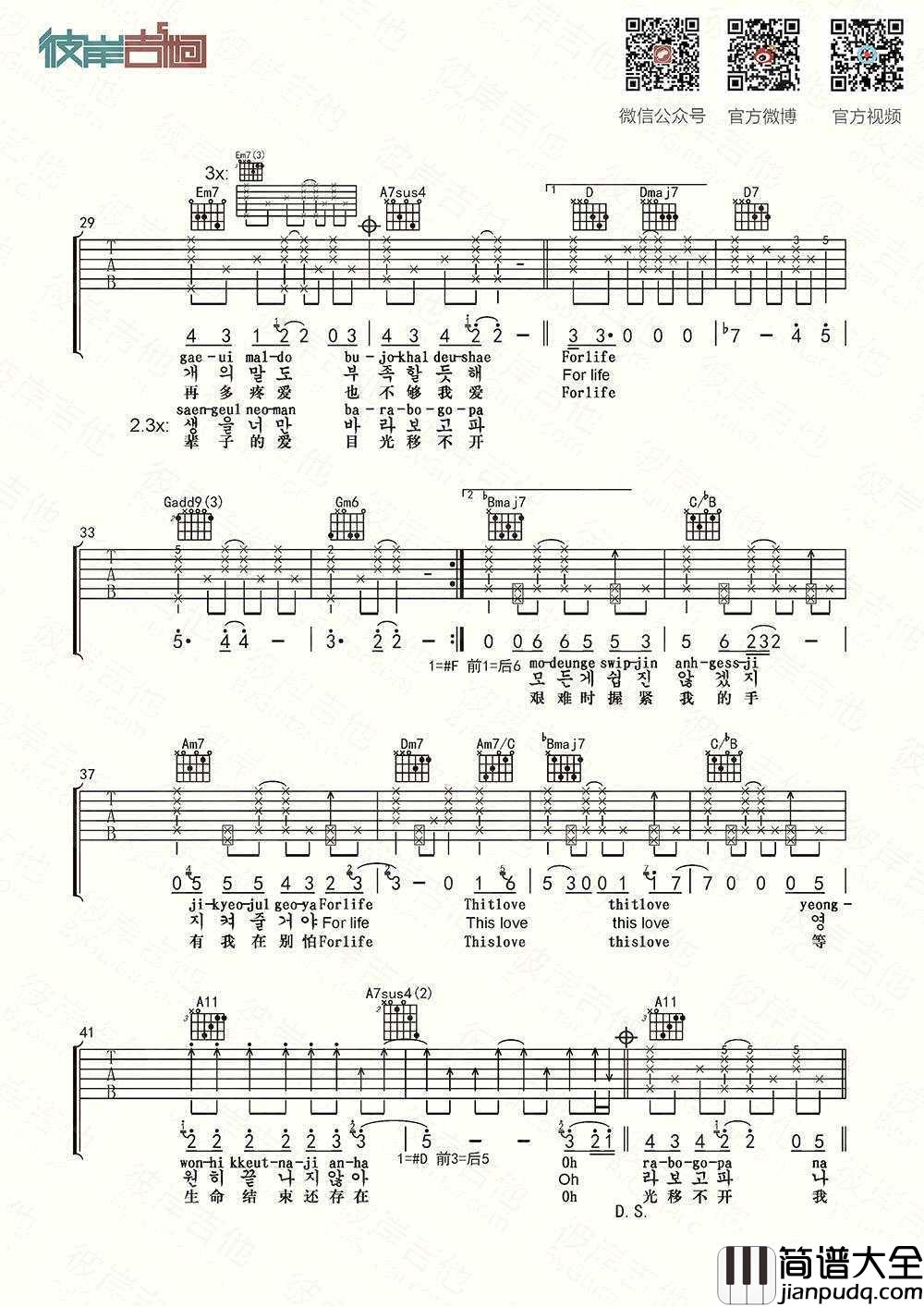 For_Life(一生一事)吉他谱_EXO__示范教学视频