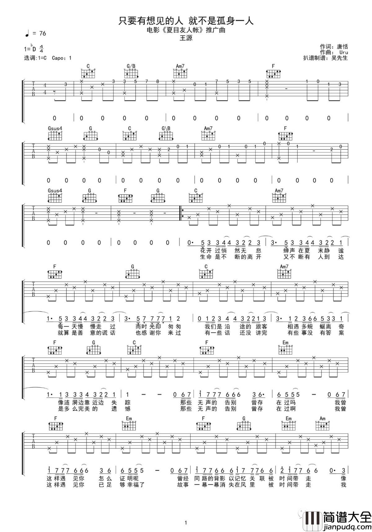 只要有想见的人,就不是孤身一人吉他谱_王源演唱_吴先生TAB制谱_1