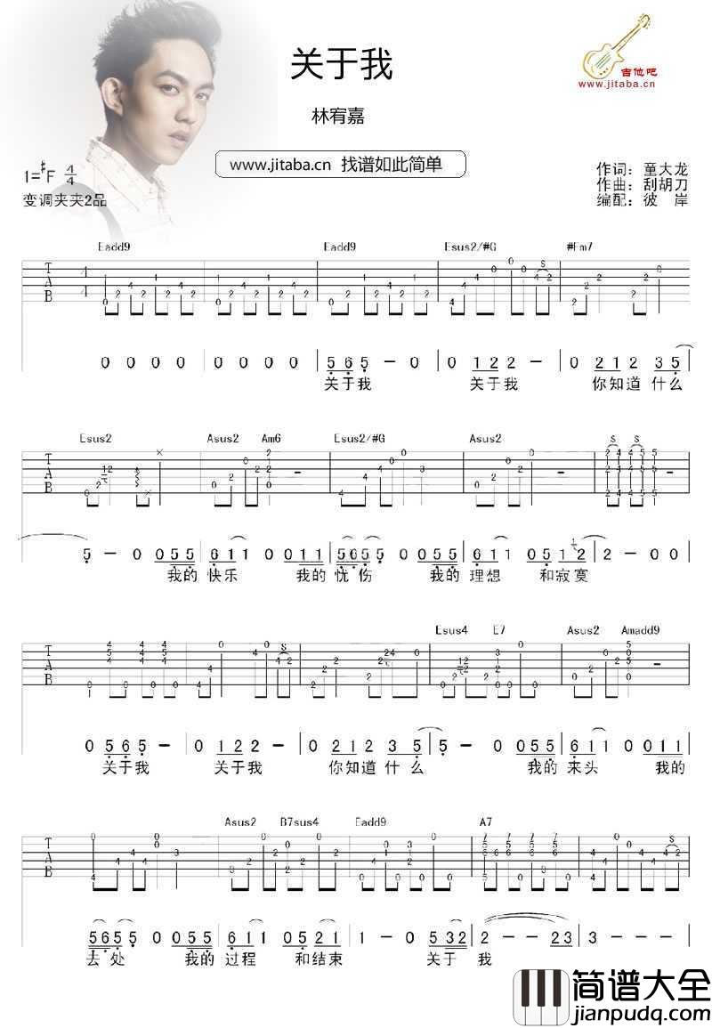 关于我吉他谱_林宥嘉_关于我