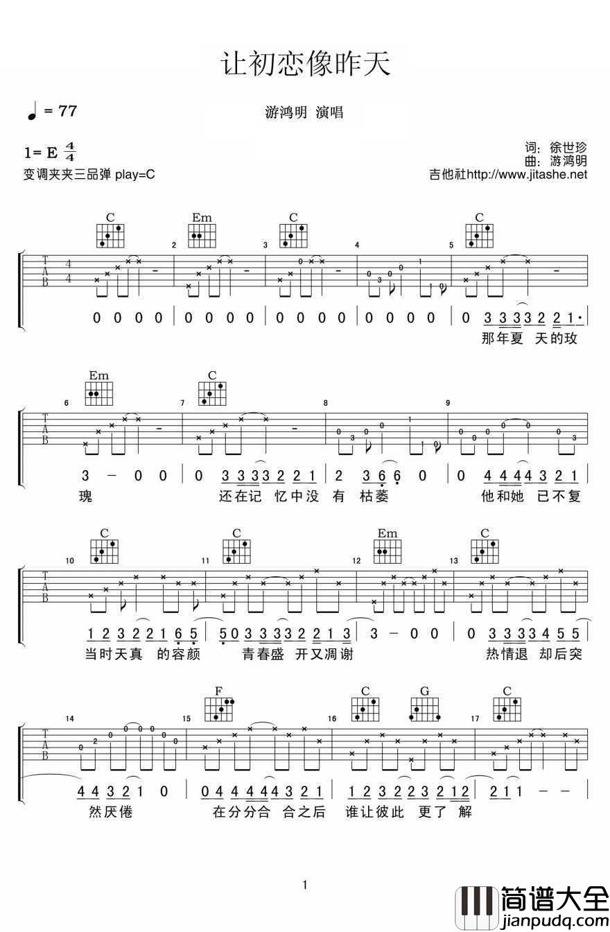 让初恋像昨天吉他谱_游鸿明_高清版