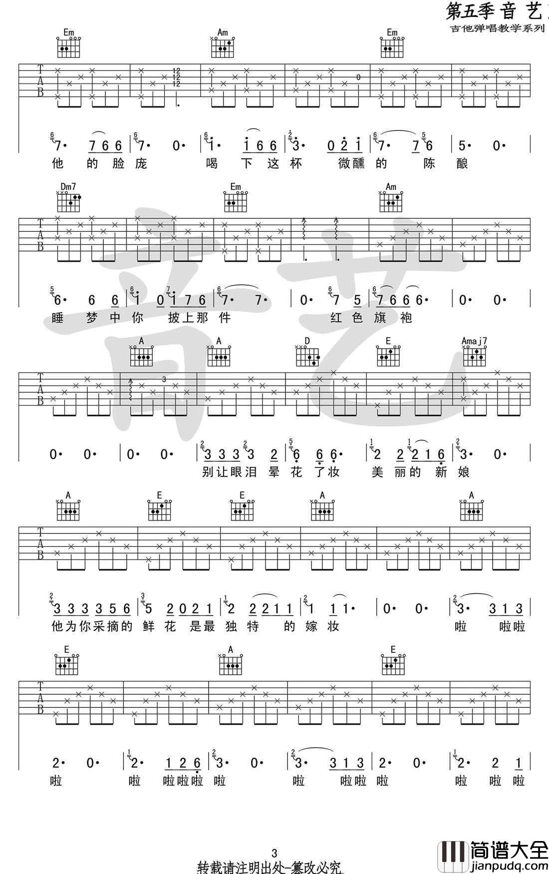 秋酿吉他谱_房东的猫_吉他