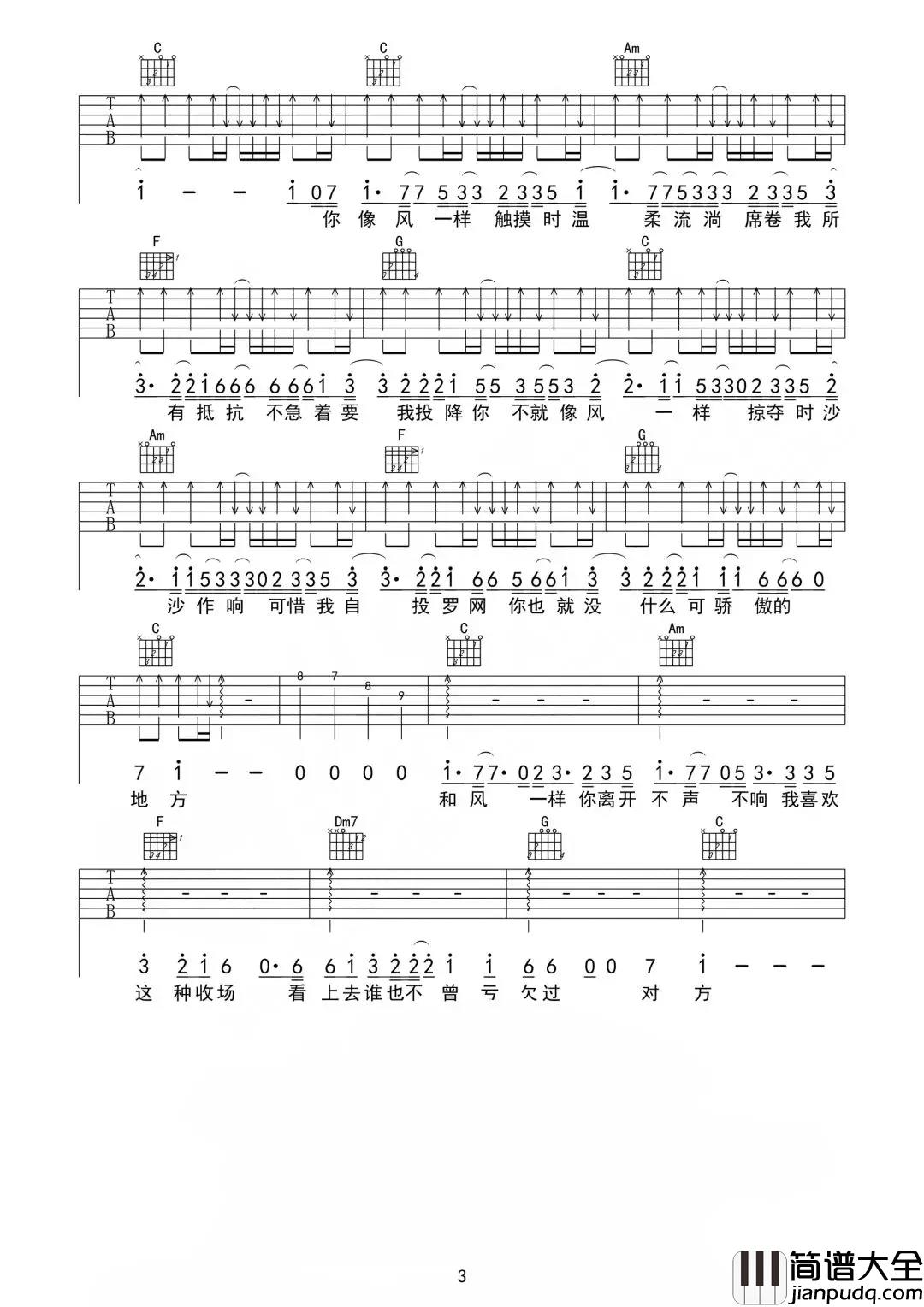 像风一样吉他谱_薛之谦_和风一样__你离开不声不响