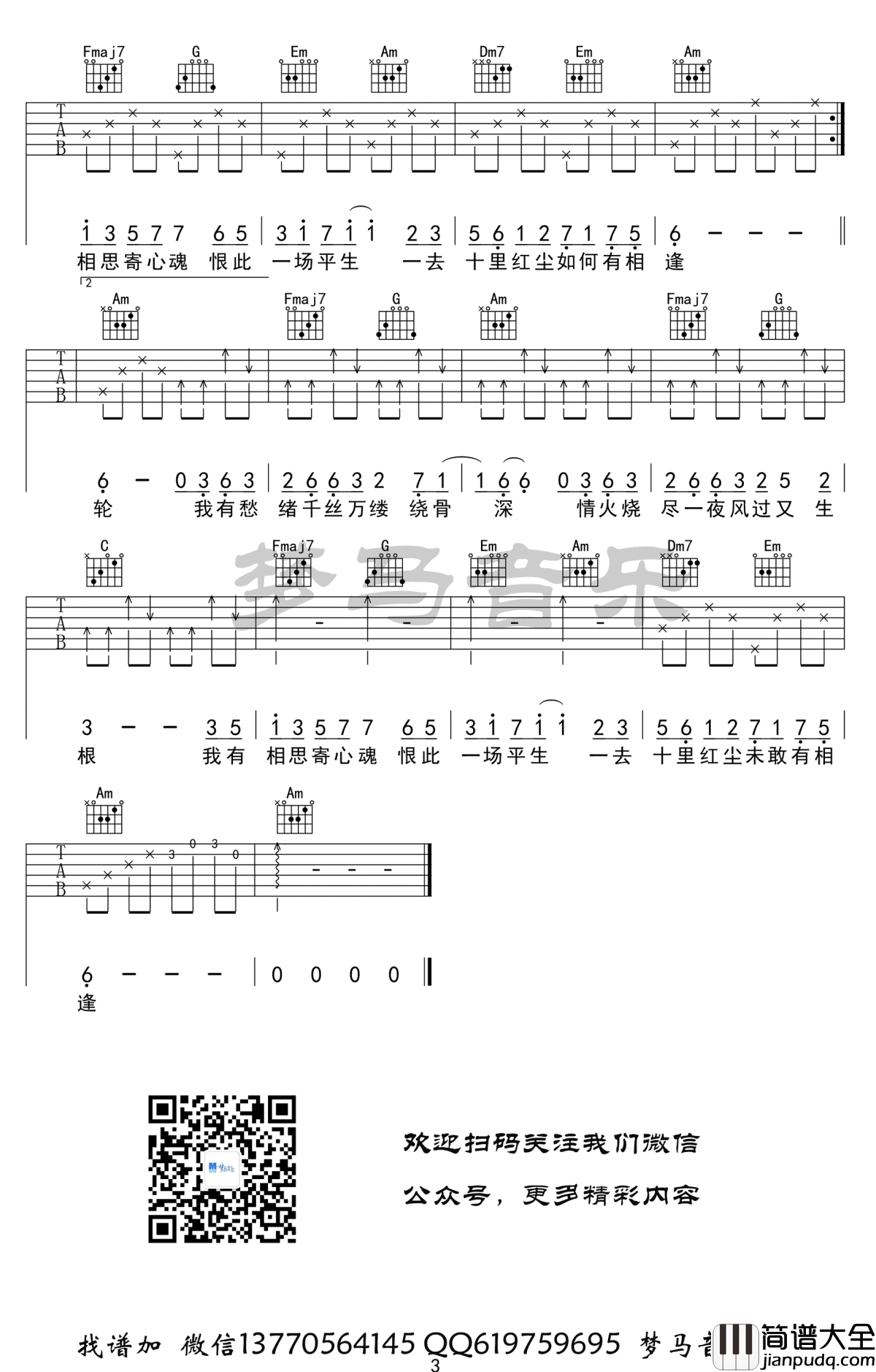 月华沉梦吉他谱_慕寒_C调_吉他弹唱视频