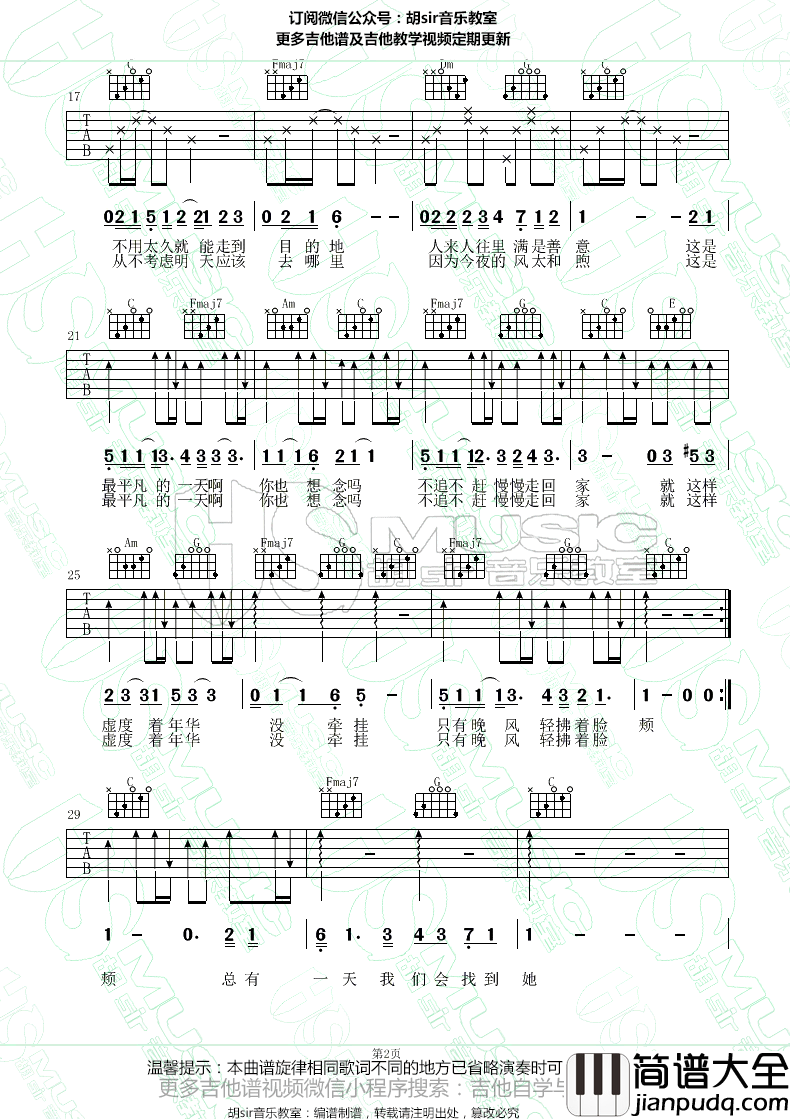 平凡的一天吉他谱_毛不易_C调_图片谱