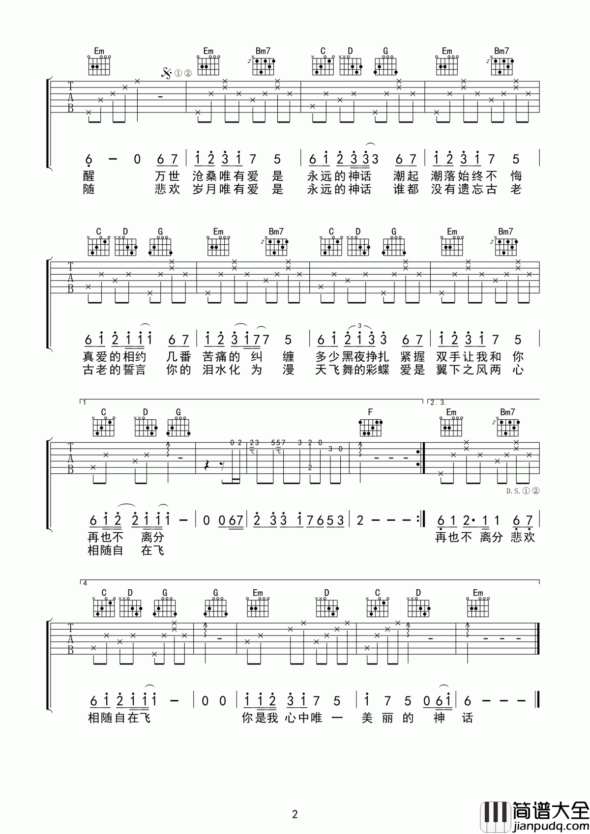 美丽的神话吉他谱_孙楠-韩红_你是我心中唯一美丽的神话