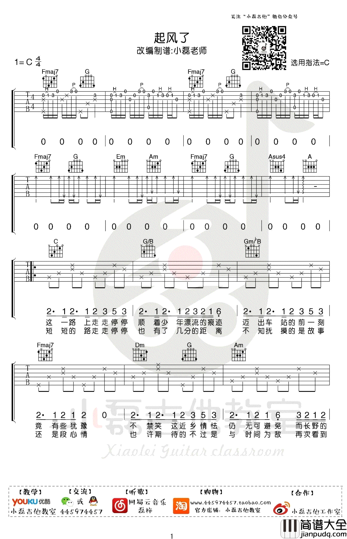 起风了吉他谱_C调_买辣椒也用券_吉他弹唱教学