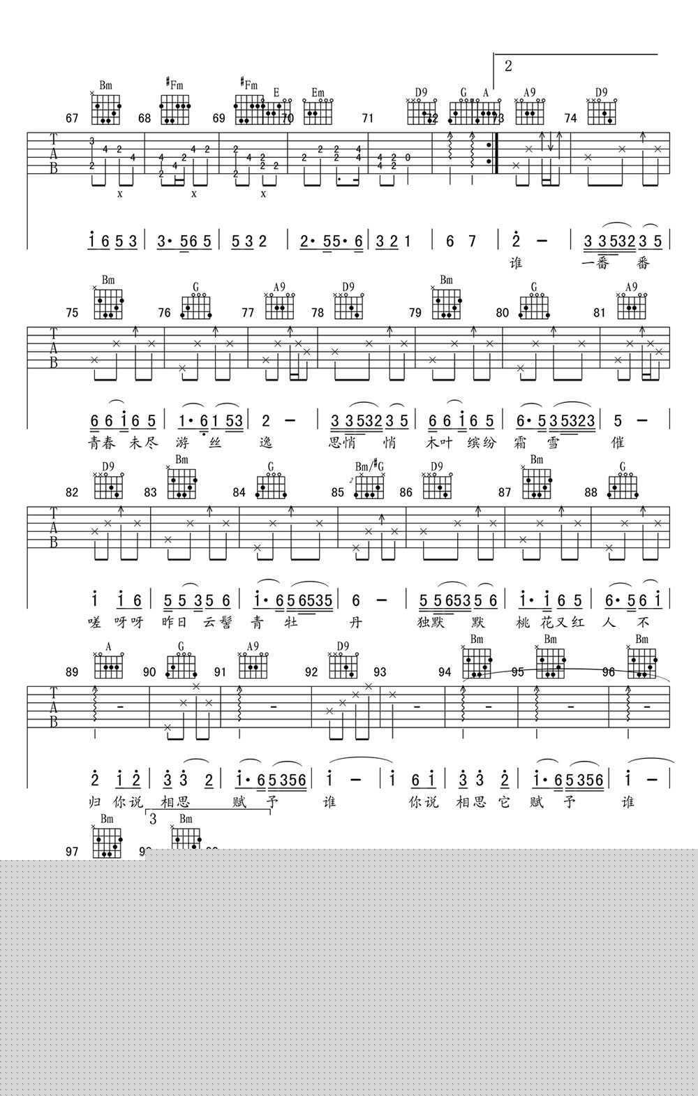 相思赋予谁吉他谱_好妹妹乐队_吉他六线谱