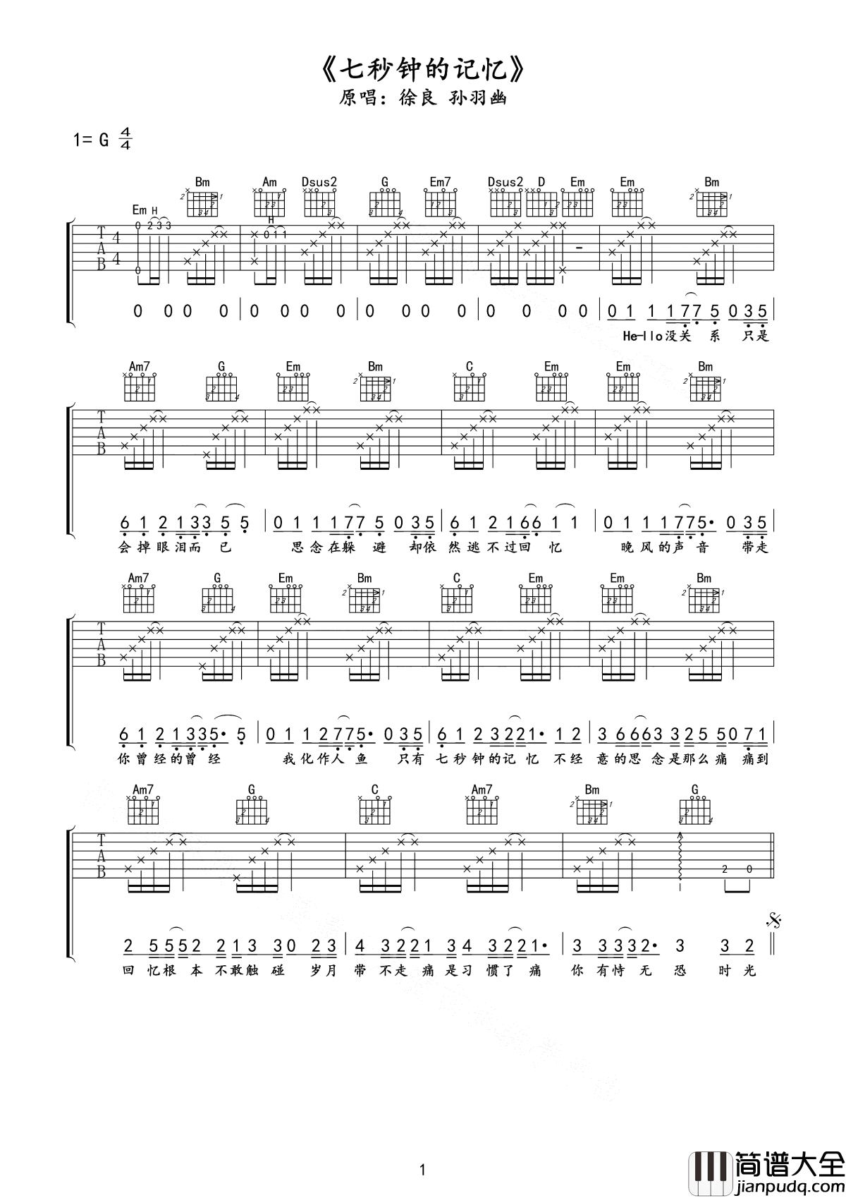 七秒钟的记忆吉他谱_徐良_我们彼此在最好的年纪相遇