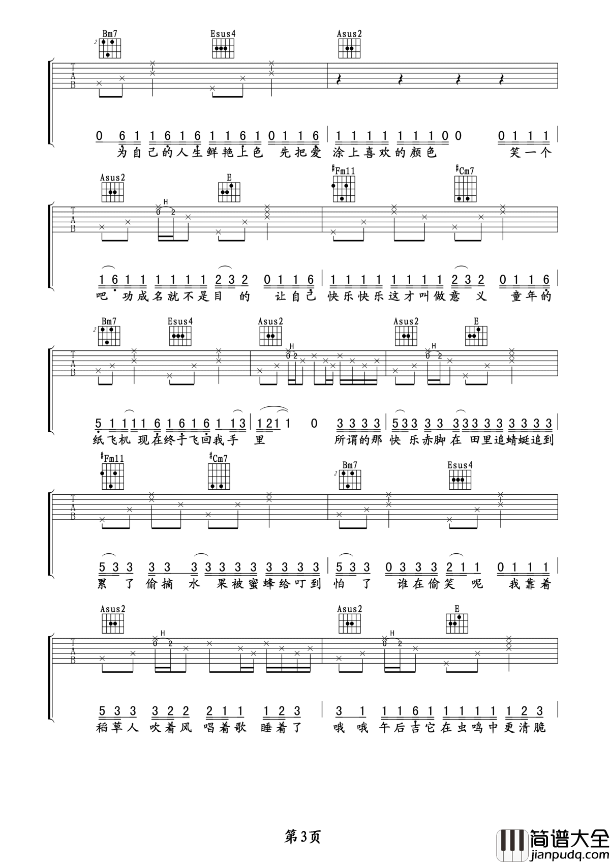 稻香吉他谱_周杰伦的微微笑,小时候的梦我知道