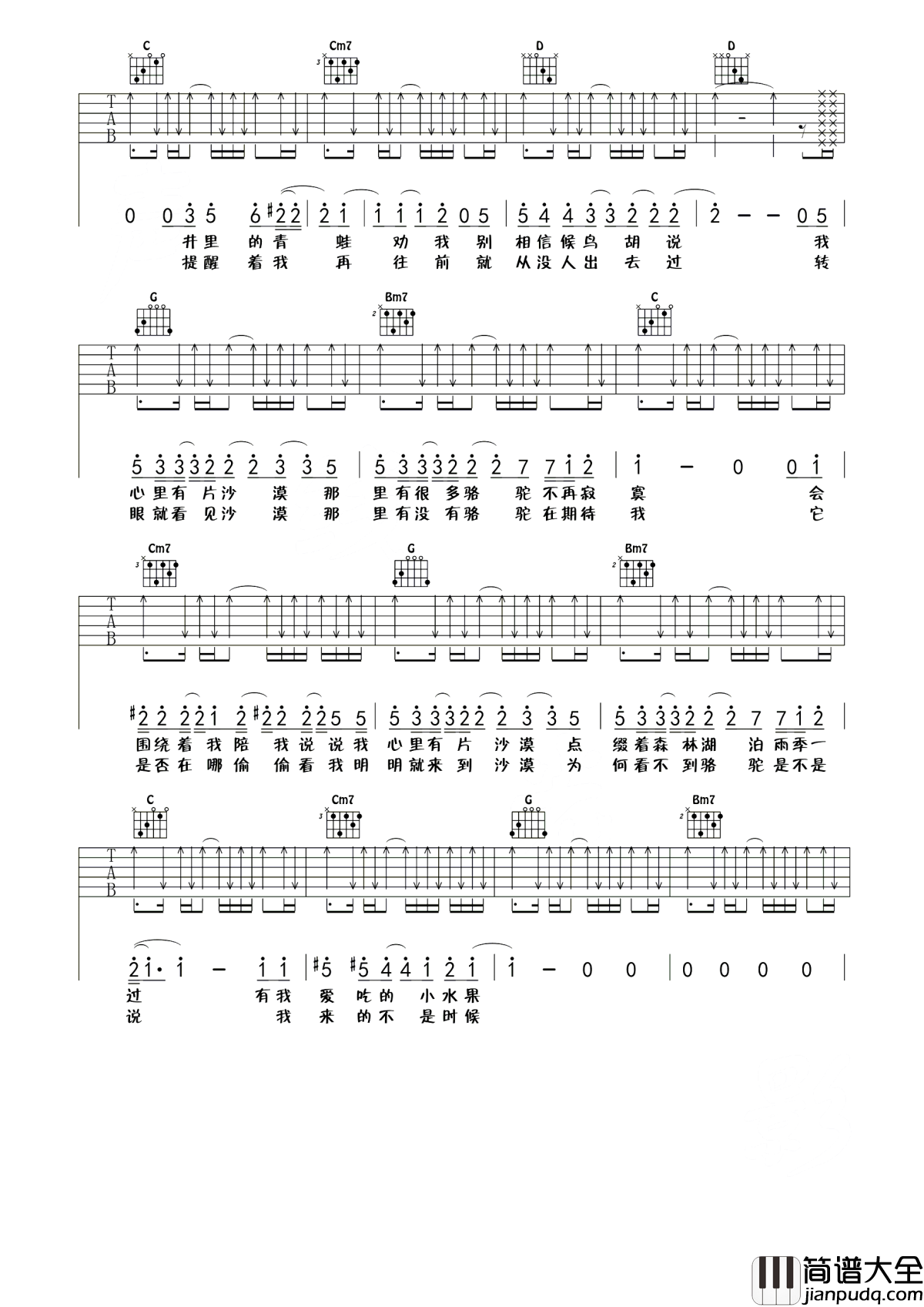 骆驼吉他谱_薛之谦_全世界都是沙漠__人心里住着骆驼