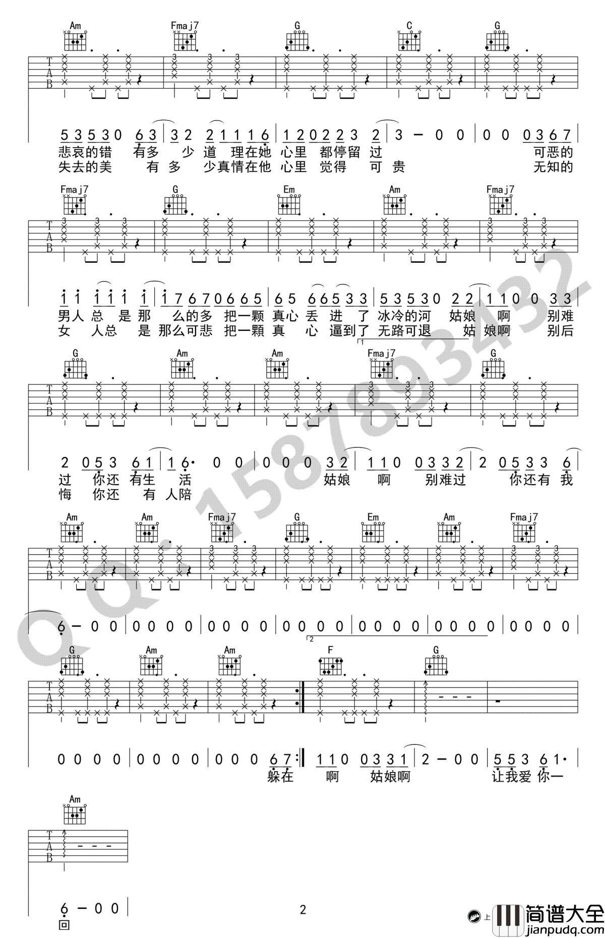 姑娘啊吉他谱_C调_赵烁