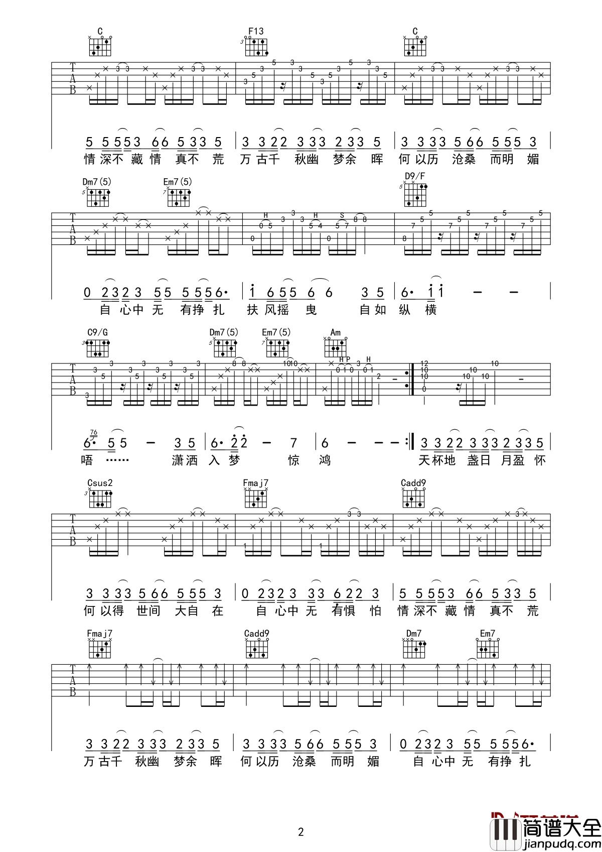 扶摇吉他谱_莫文蔚_电视剧扶摇同名主题曲