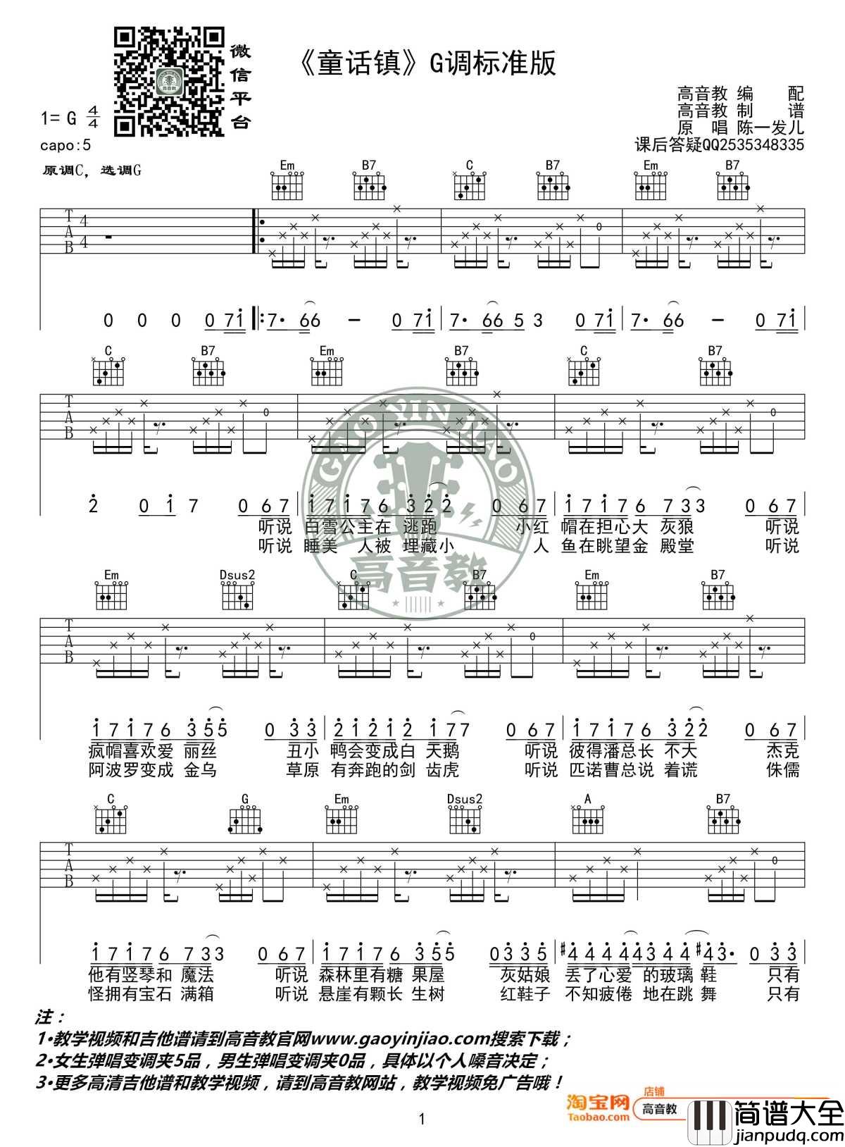 童话镇吉他谱_G调标准版_陈一发_高音教编配_1