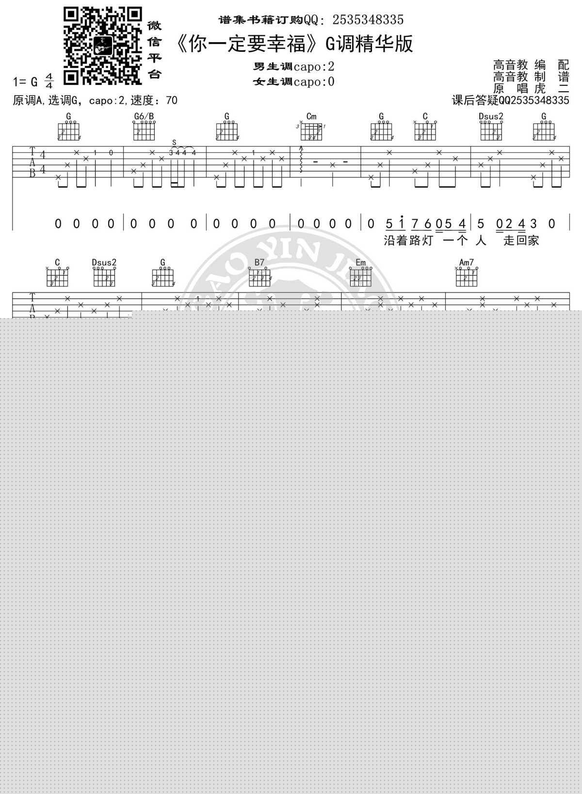 你一定要幸福吉他谱_G调精华版_虎二_高音教编配