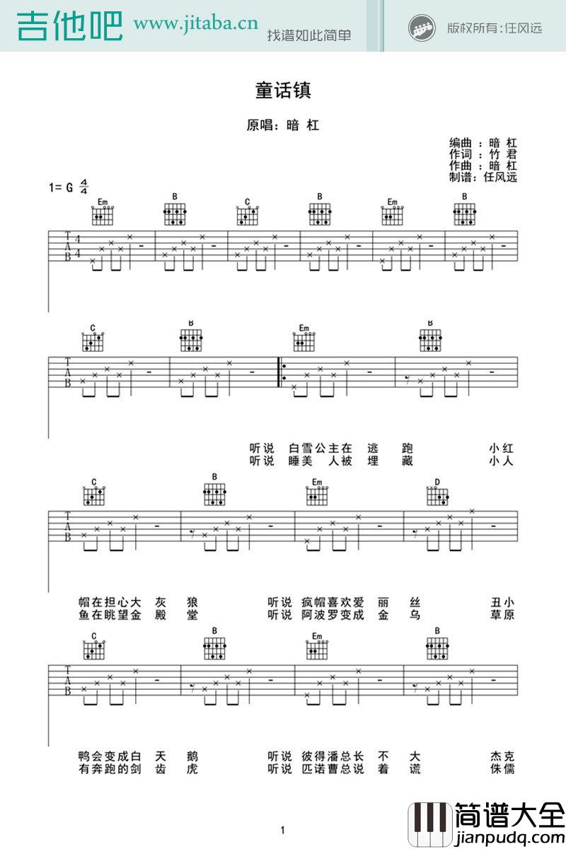 童话镇吉他谱_陈一发儿-暗杠_童话镇_